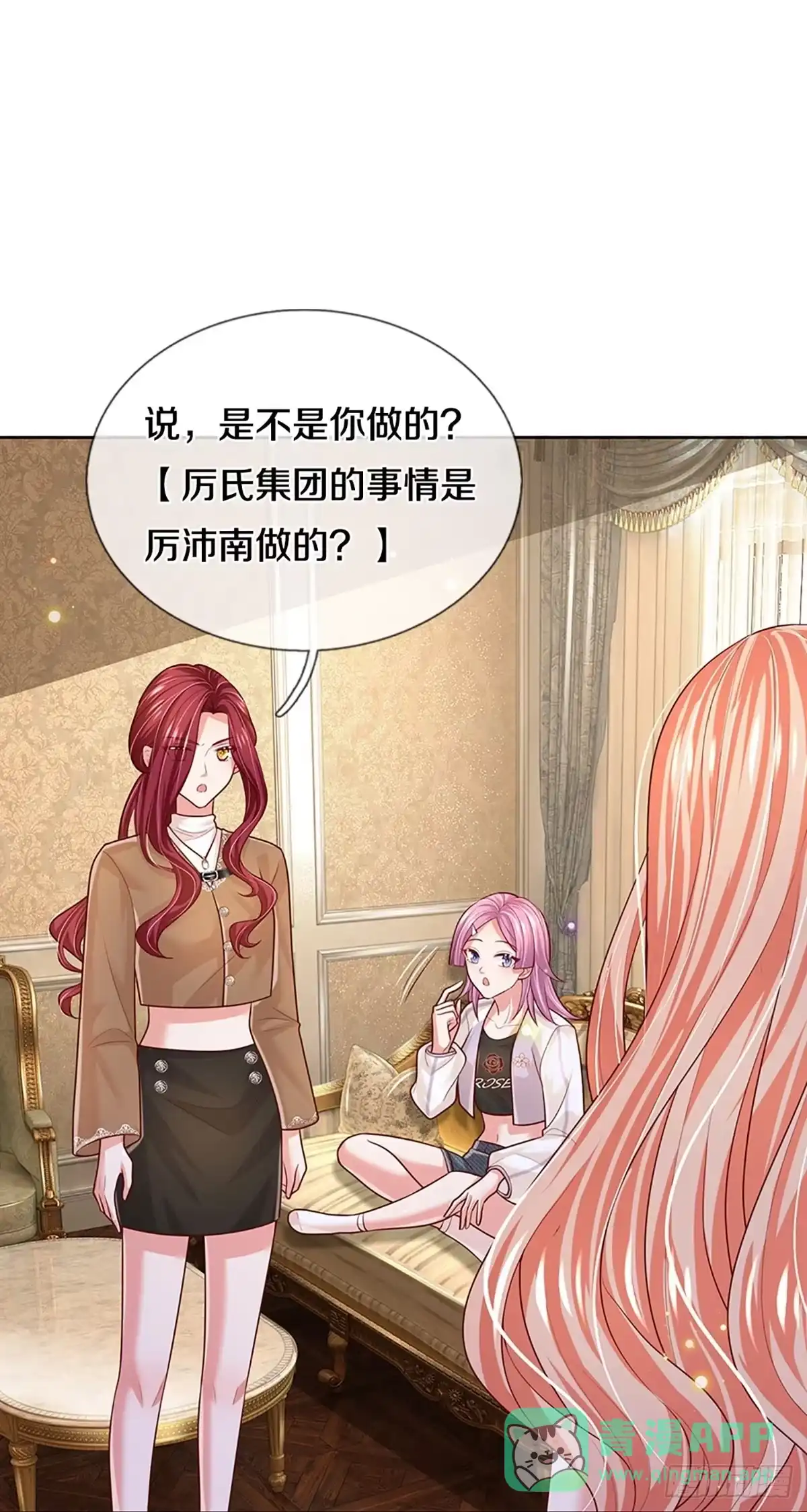 《妈咪快跑：爹地追来了》第386话 我才不是小孩子 第16页