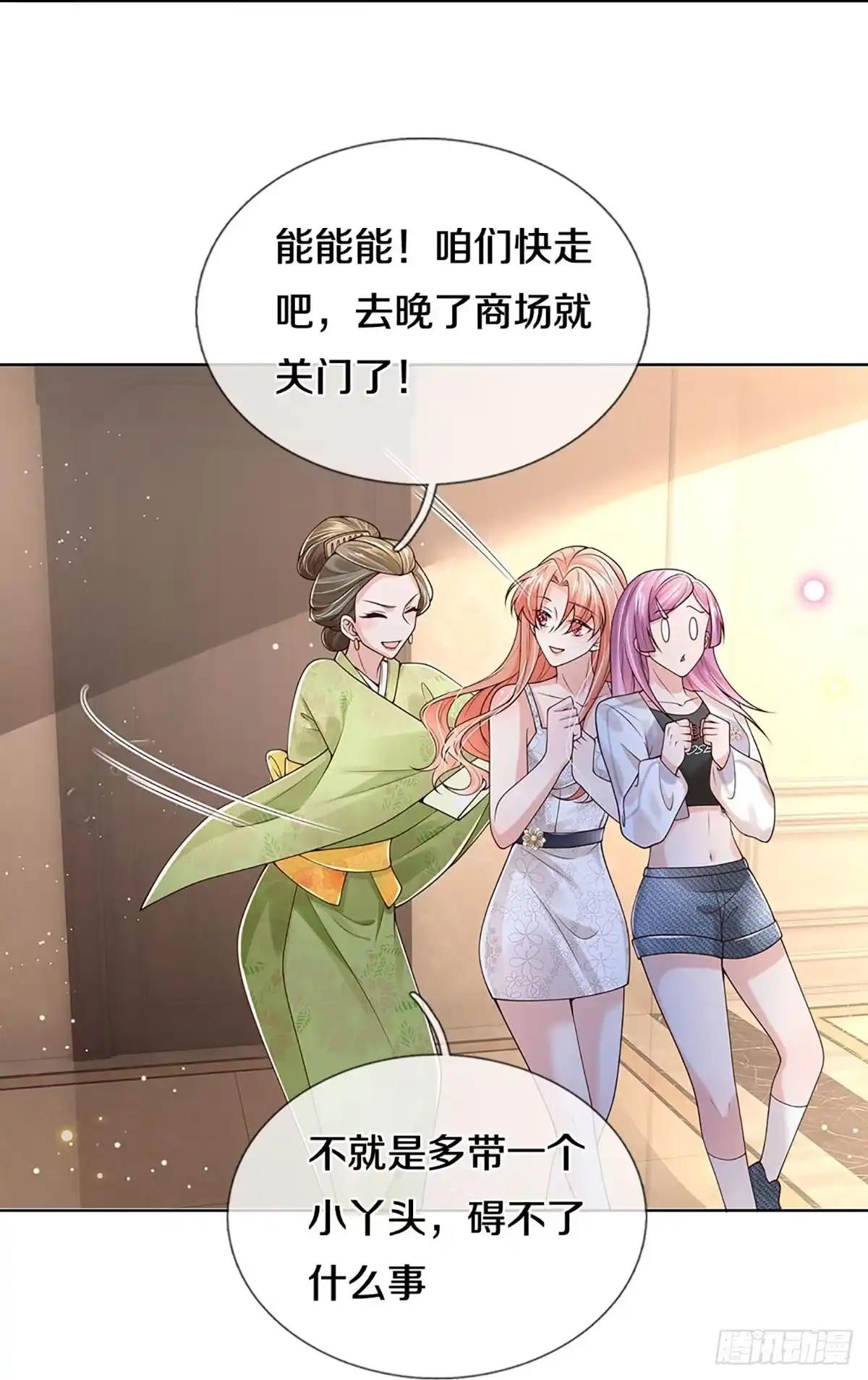 《妈咪快跑：爹地追来了》第386话 我才不是小孩子 第30页