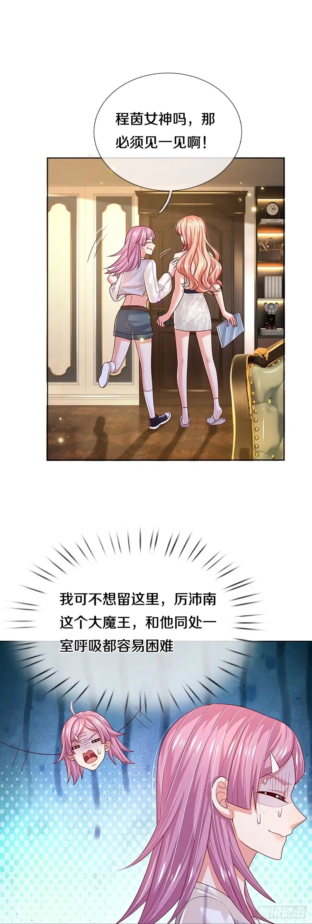 《妈咪快跑：爹地追来了》第386话 我才不是小孩子 第8页
