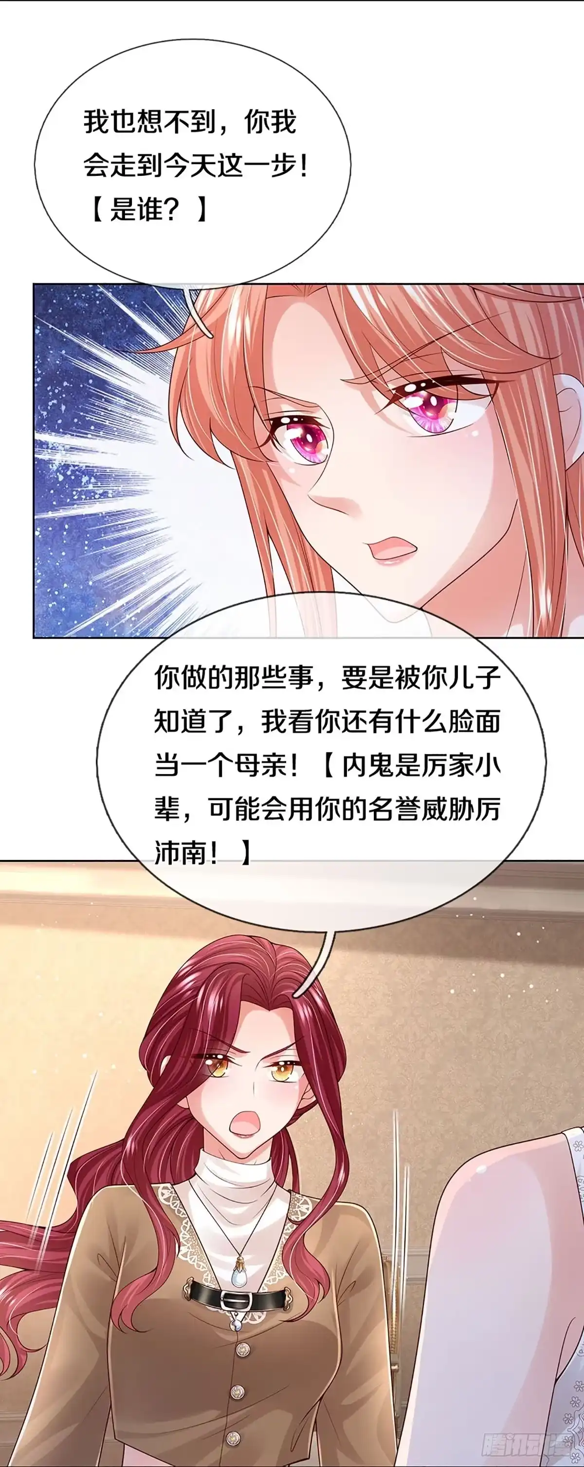 《妈咪快跑：爹地追来了》第386话 我才不是小孩子 第19页