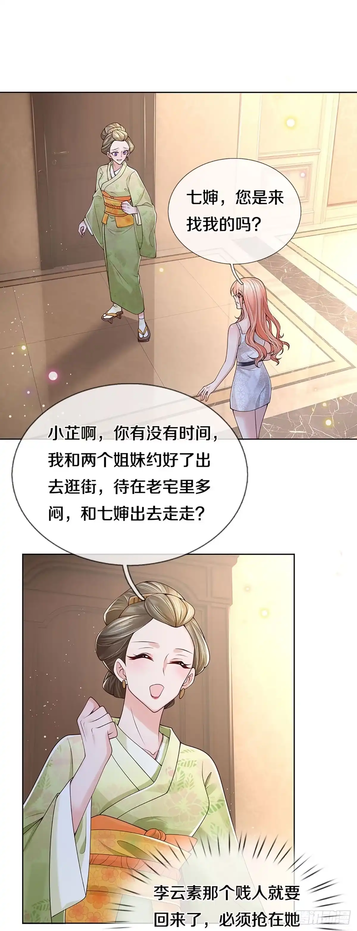 《妈咪快跑：爹地追来了》第386话 我才不是小孩子 第28页