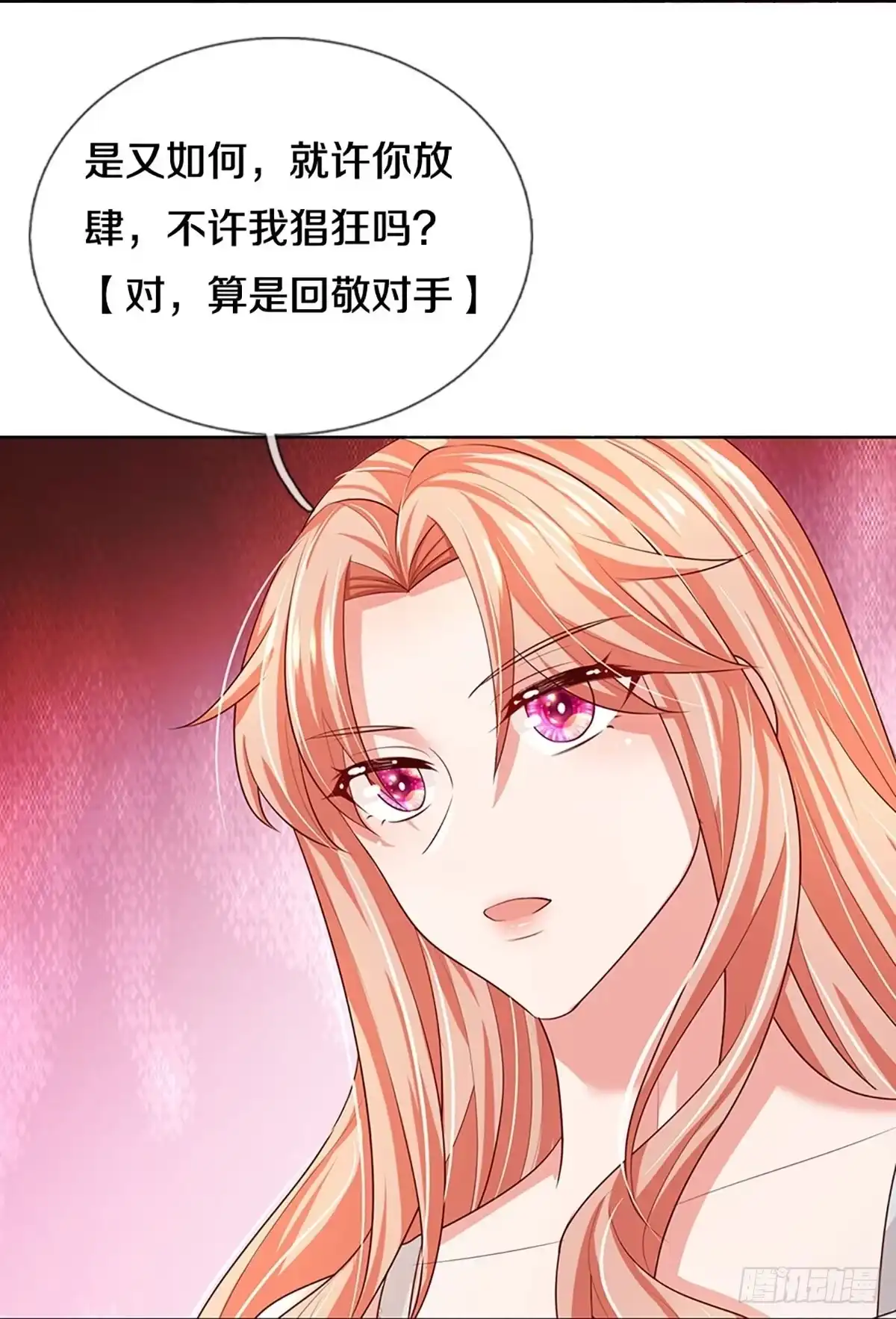 《妈咪快跑：爹地追来了》第386话 我才不是小孩子 第17页