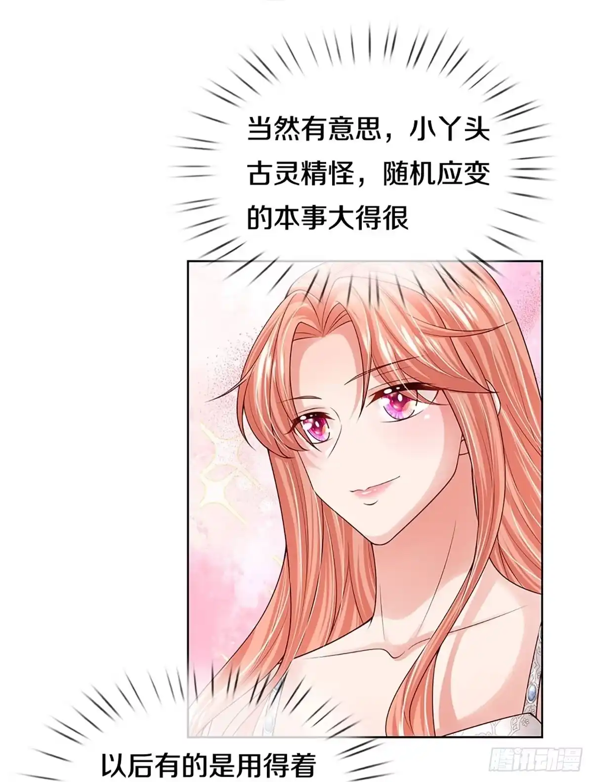 《妈咪快跑：爹地追来了》第386话 我才不是小孩子 第24页