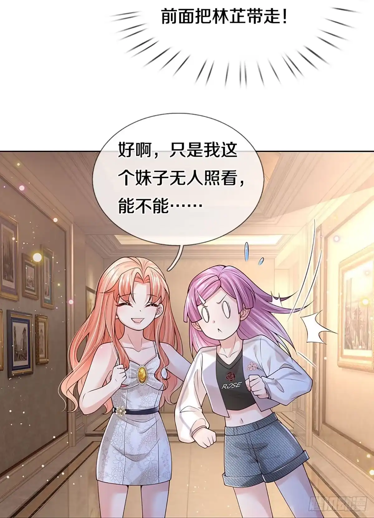 《妈咪快跑：爹地追来了》第386话 我才不是小孩子 第29页