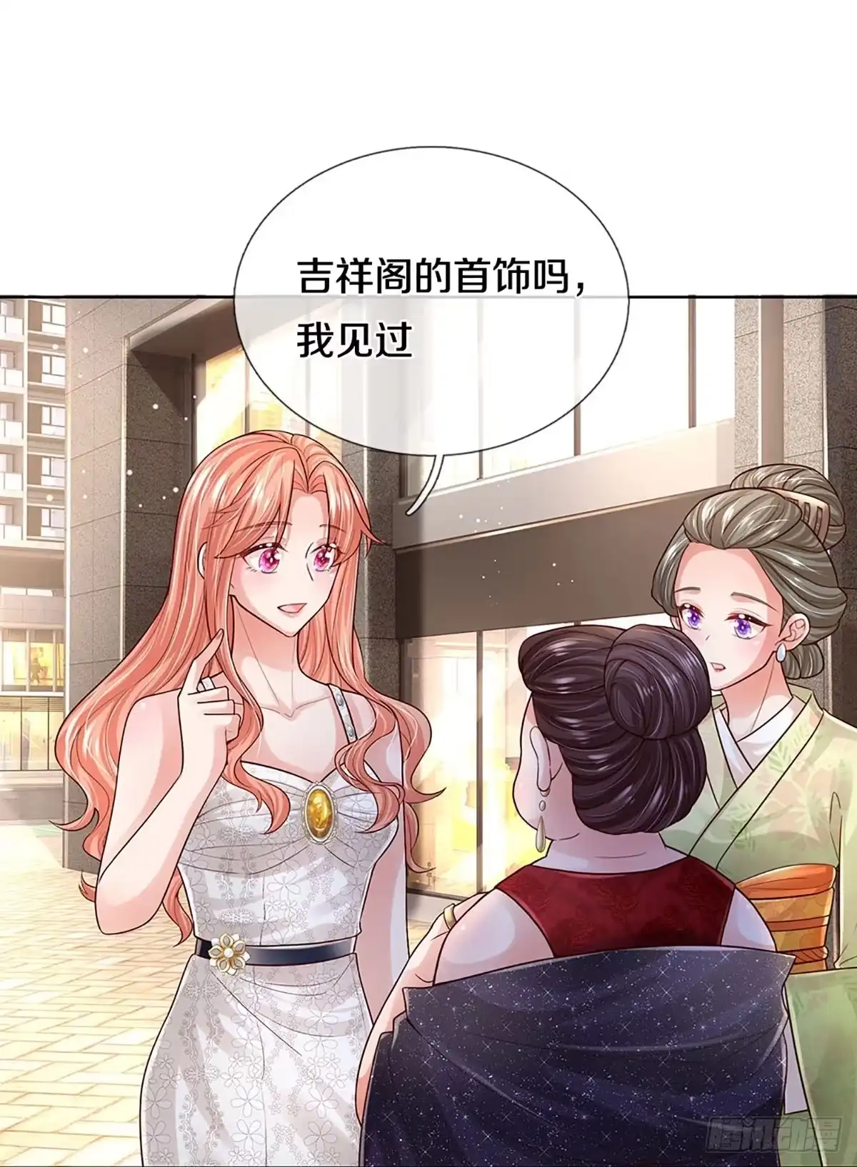 《妈咪快跑：爹地追来了》第387话 塑料名媛圈 第3页