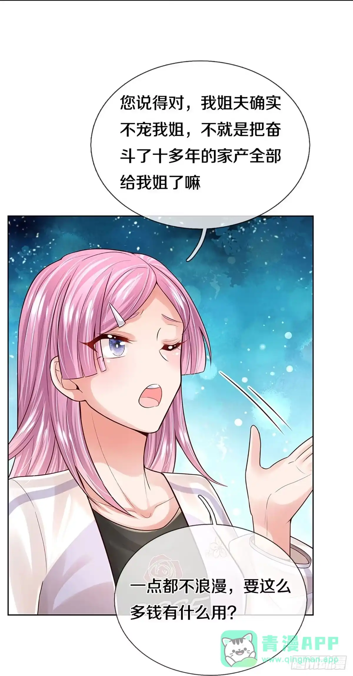 《妈咪快跑：爹地追来了》第387话 塑料名媛圈 第21页