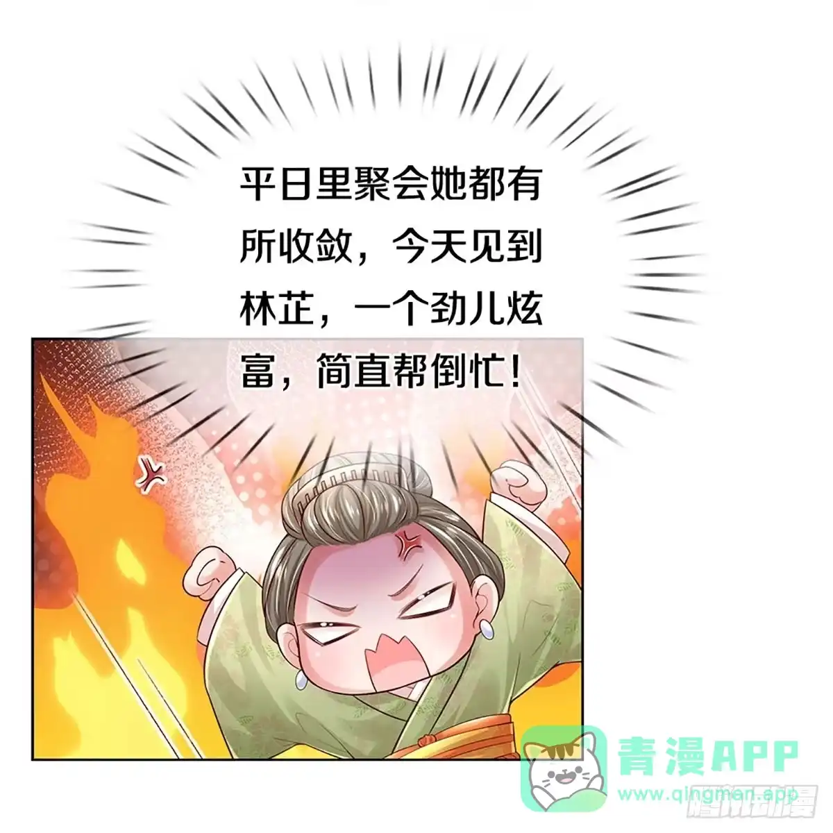 《妈咪快跑：爹地追来了》第387话 塑料名媛圈 第11页
