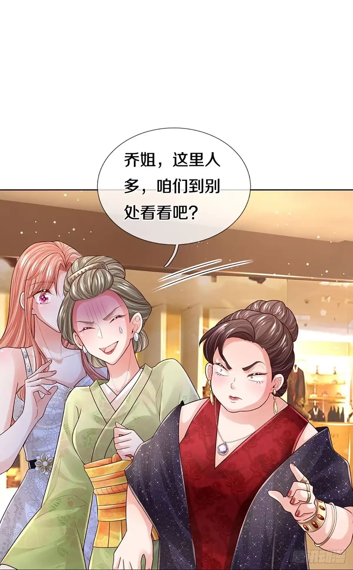 《妈咪快跑：爹地追来了》第387话 塑料名媛圈 第12页
