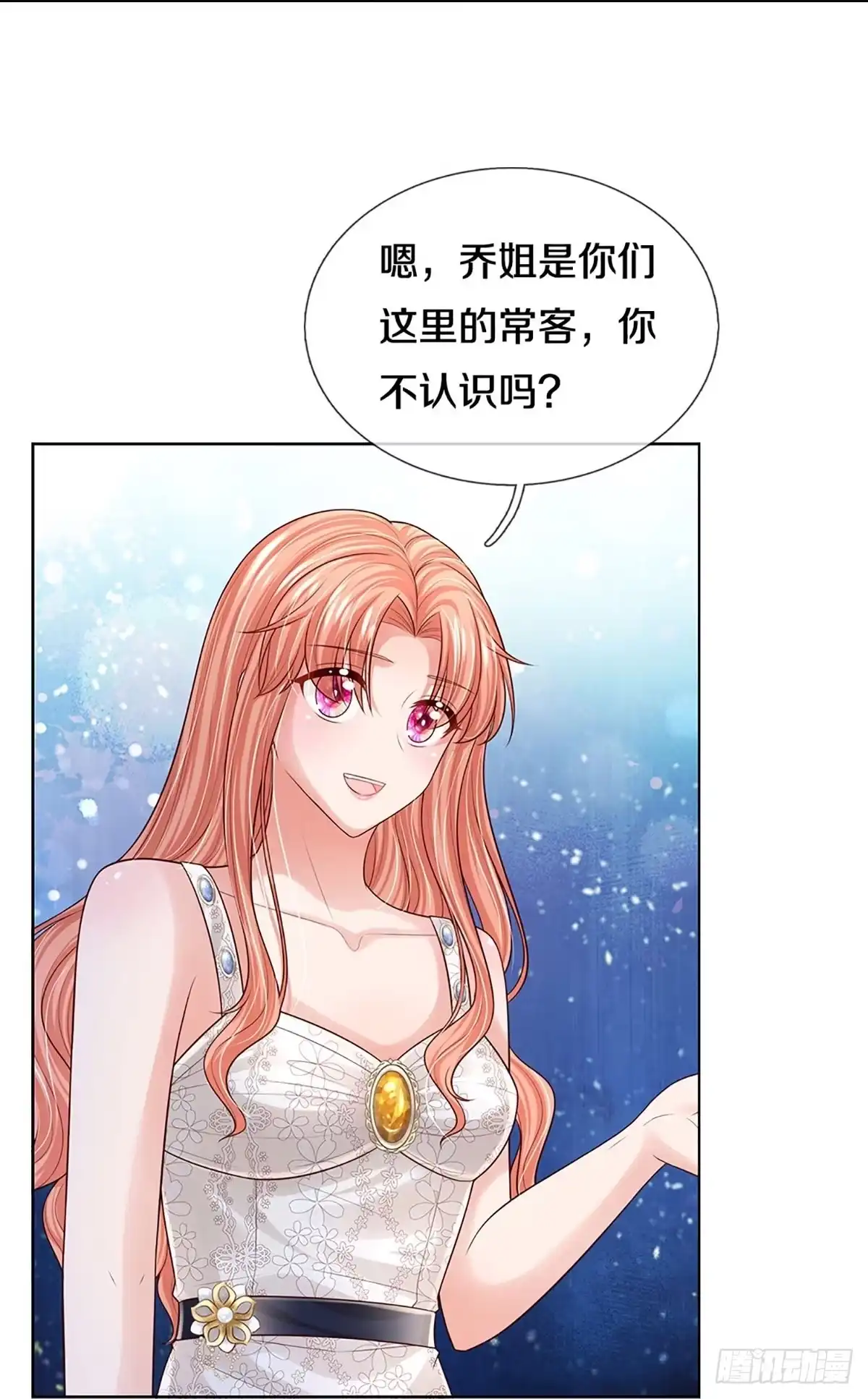 《妈咪快跑：爹地追来了》第387话 塑料名媛圈 第23页
