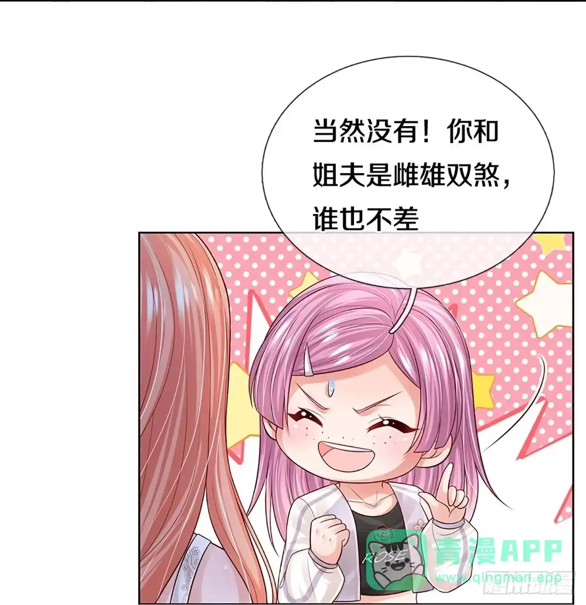 《妈咪快跑：爹地追来了》第387话 塑料名媛圈 第41页