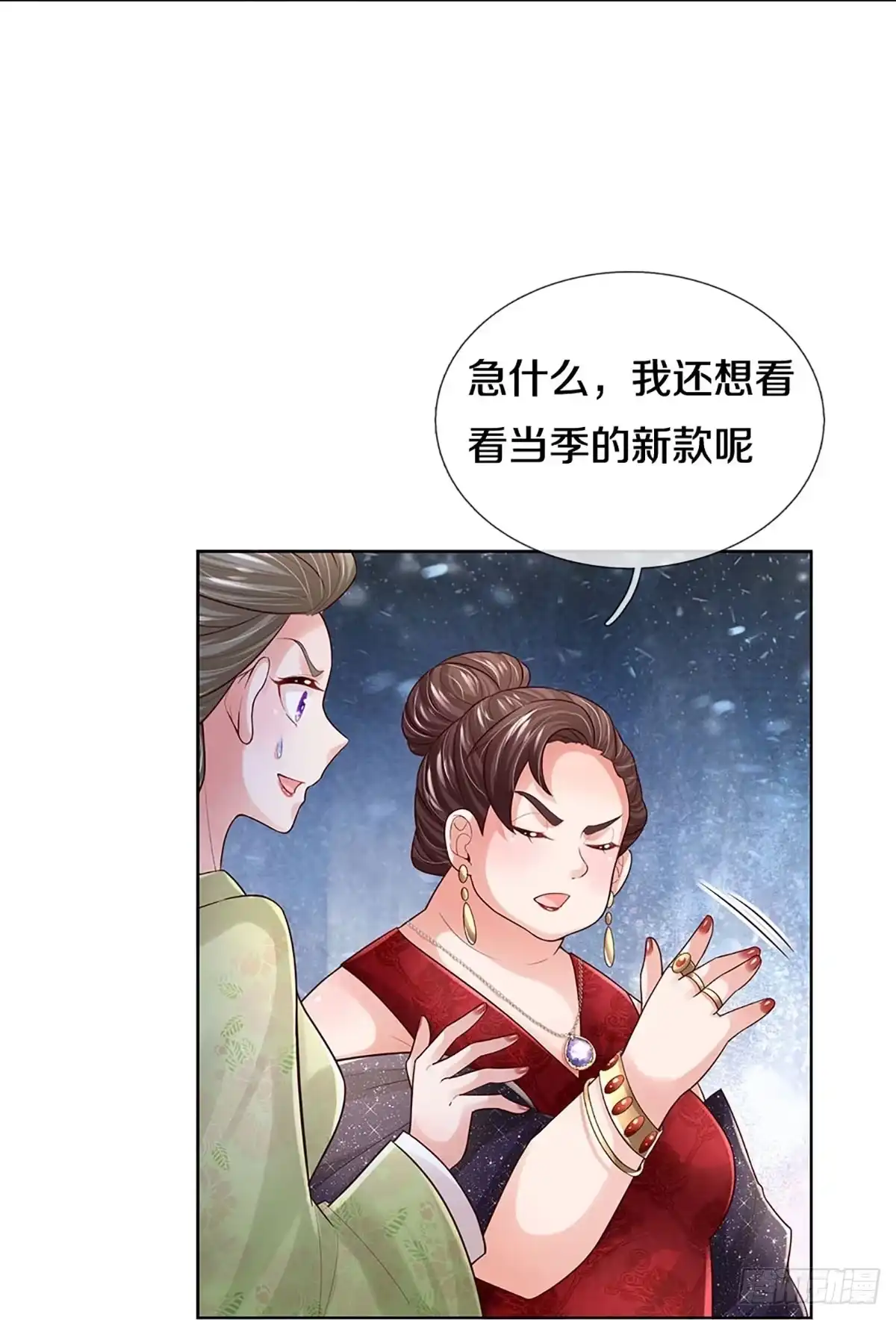 《妈咪快跑：爹地追来了》第387话 塑料名媛圈 第13页