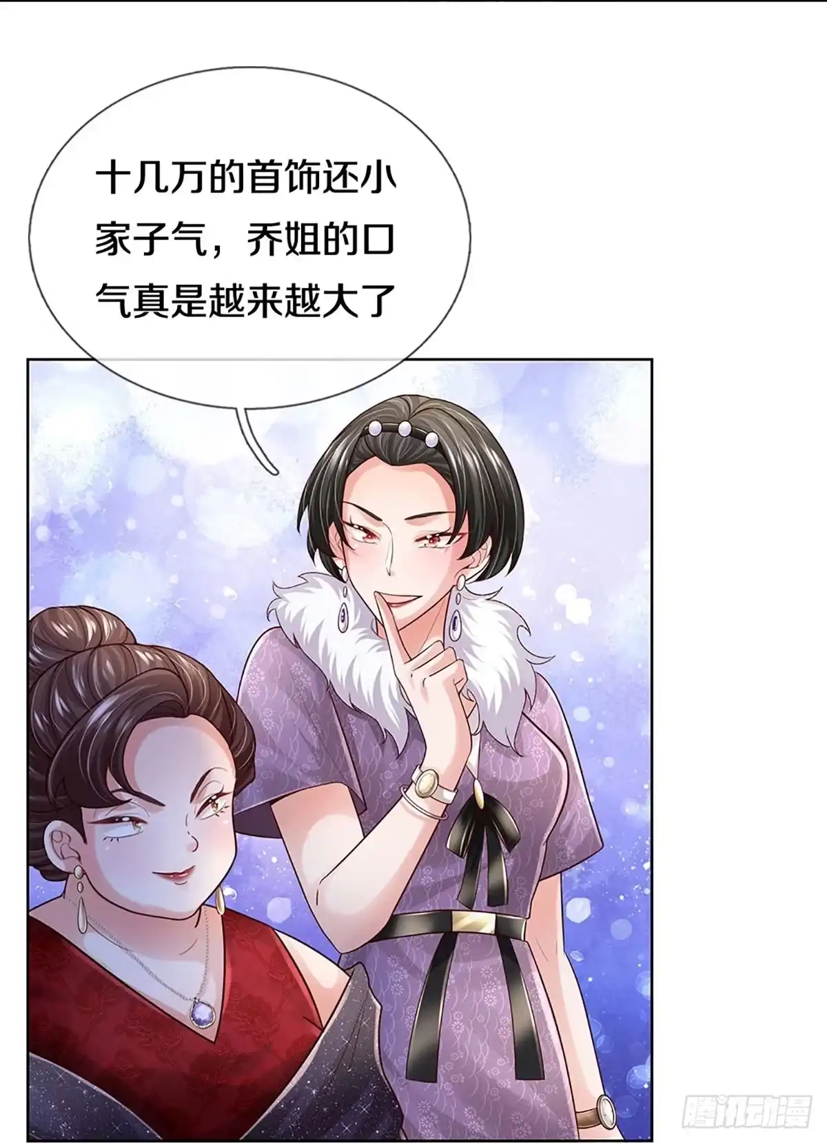 《妈咪快跑：爹地追来了》第387话 塑料名媛圈 第8页