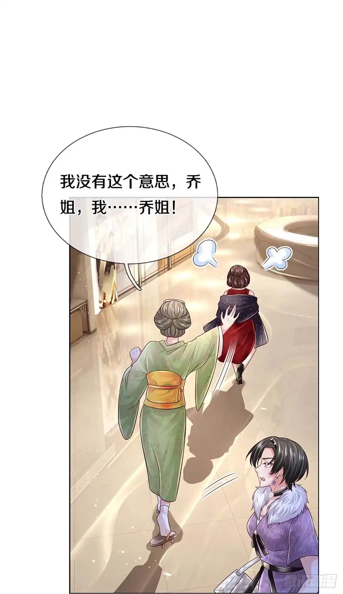《妈咪快跑：爹地追来了》第387话 塑料名媛圈 第34页
