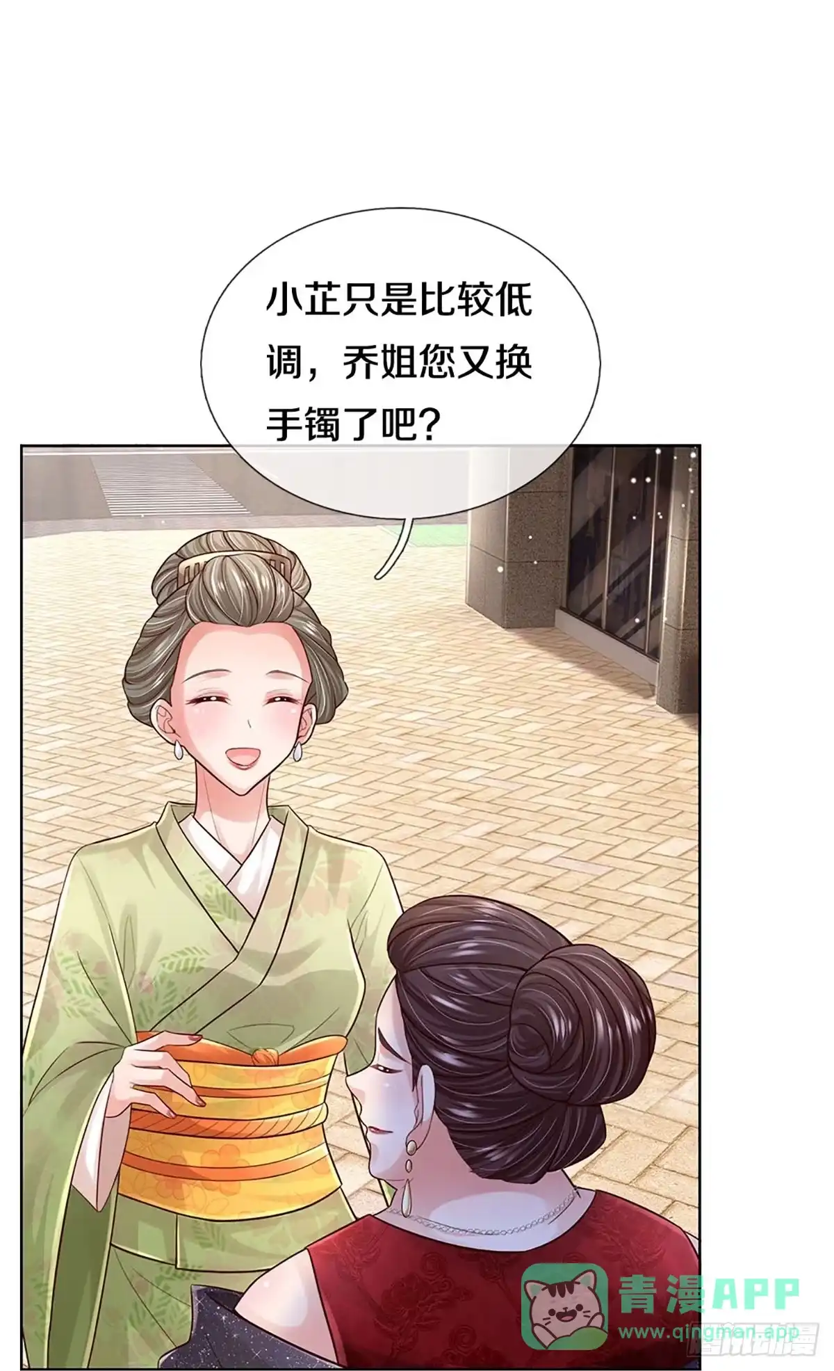 《妈咪快跑：爹地追来了》第387话 塑料名媛圈 第1页
