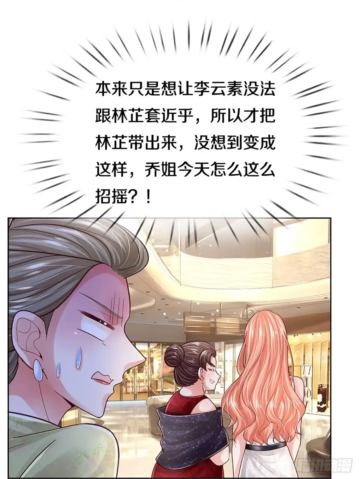 《妈咪快跑：爹地追来了》第387话 塑料名媛圈 第10页