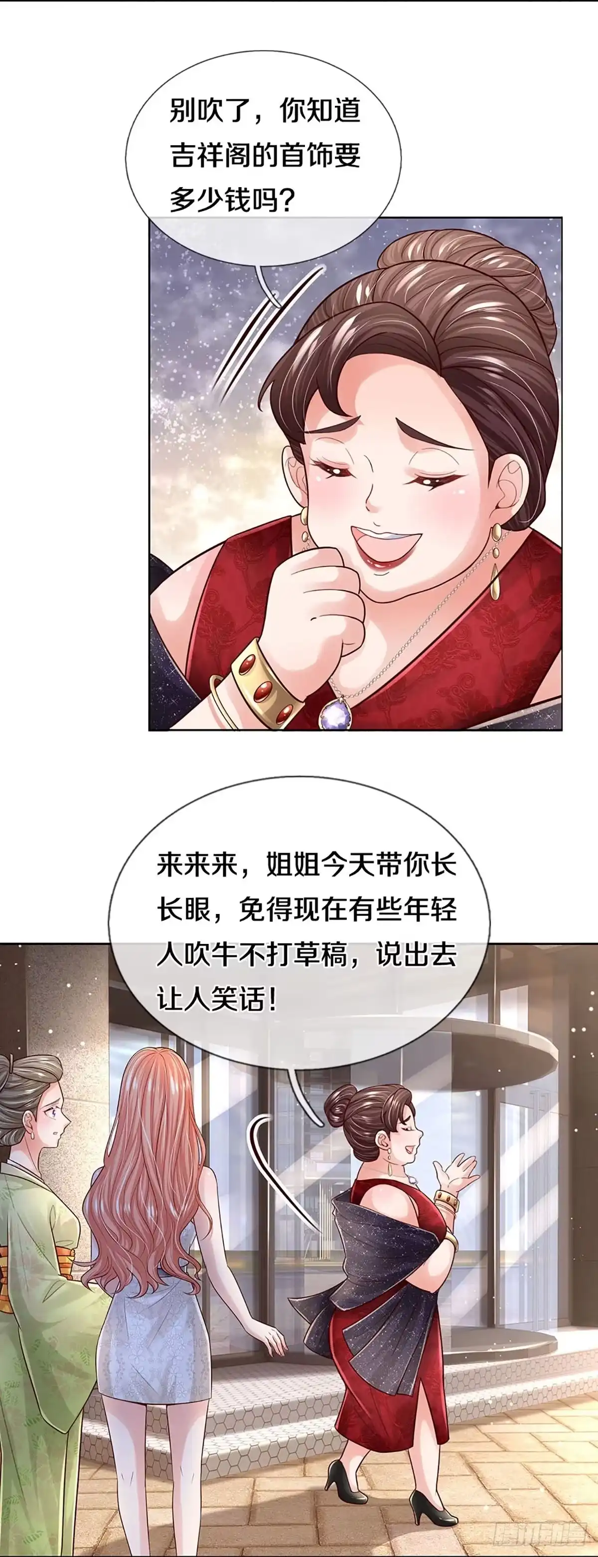 《妈咪快跑：爹地追来了》第387话 塑料名媛圈 第4页