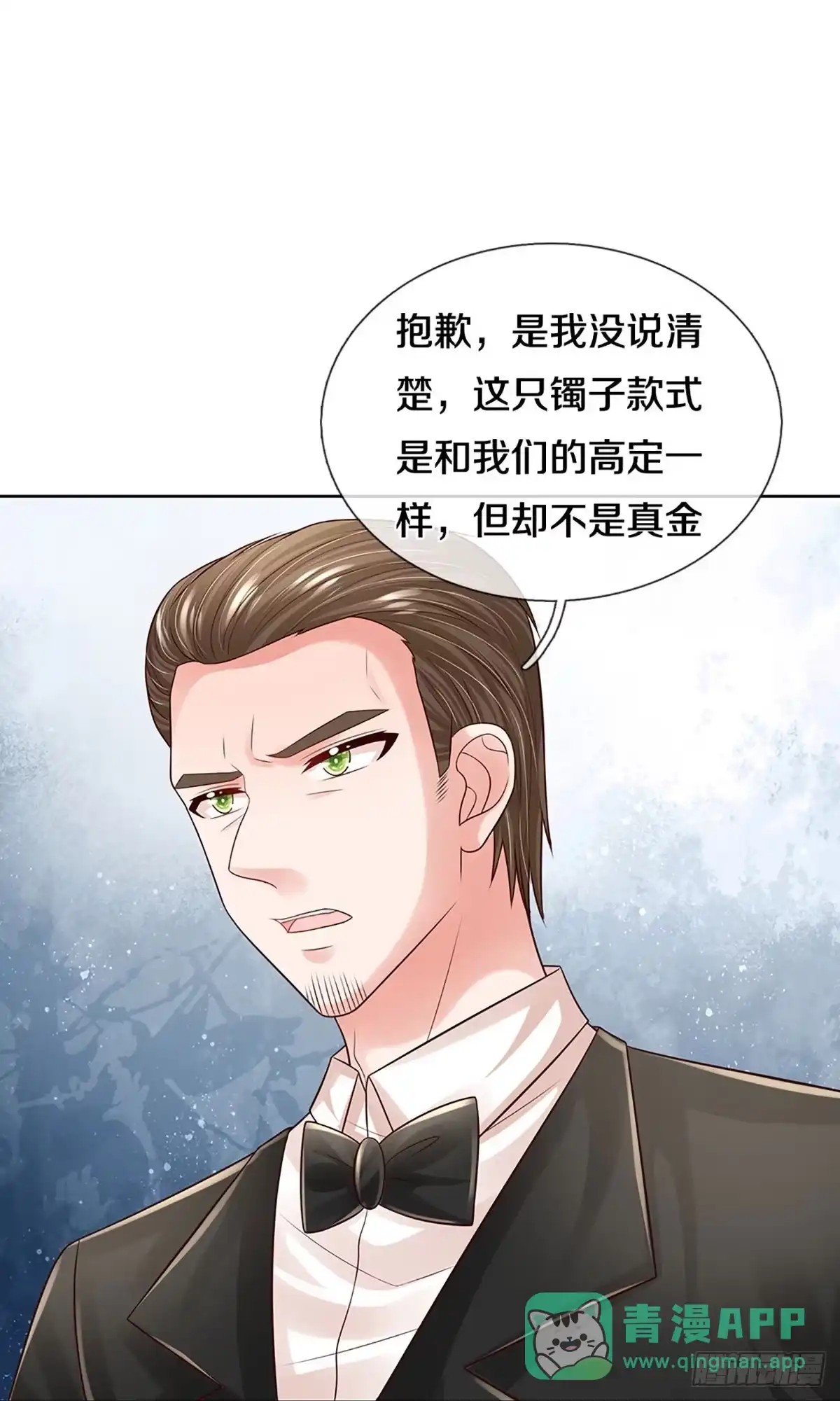 《妈咪快跑：爹地追来了》第387话 塑料名媛圈 第31页
