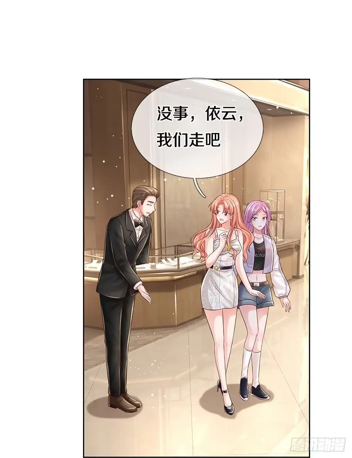 《妈咪快跑：爹地追来了》第387话 塑料名媛圈 第45页