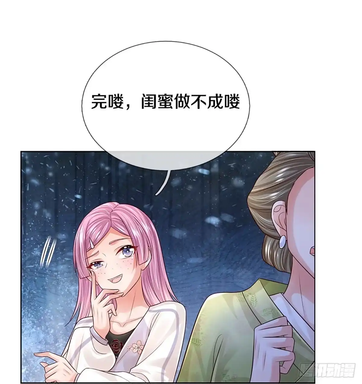 《妈咪快跑：爹地追来了》第387话 塑料名媛圈 第35页