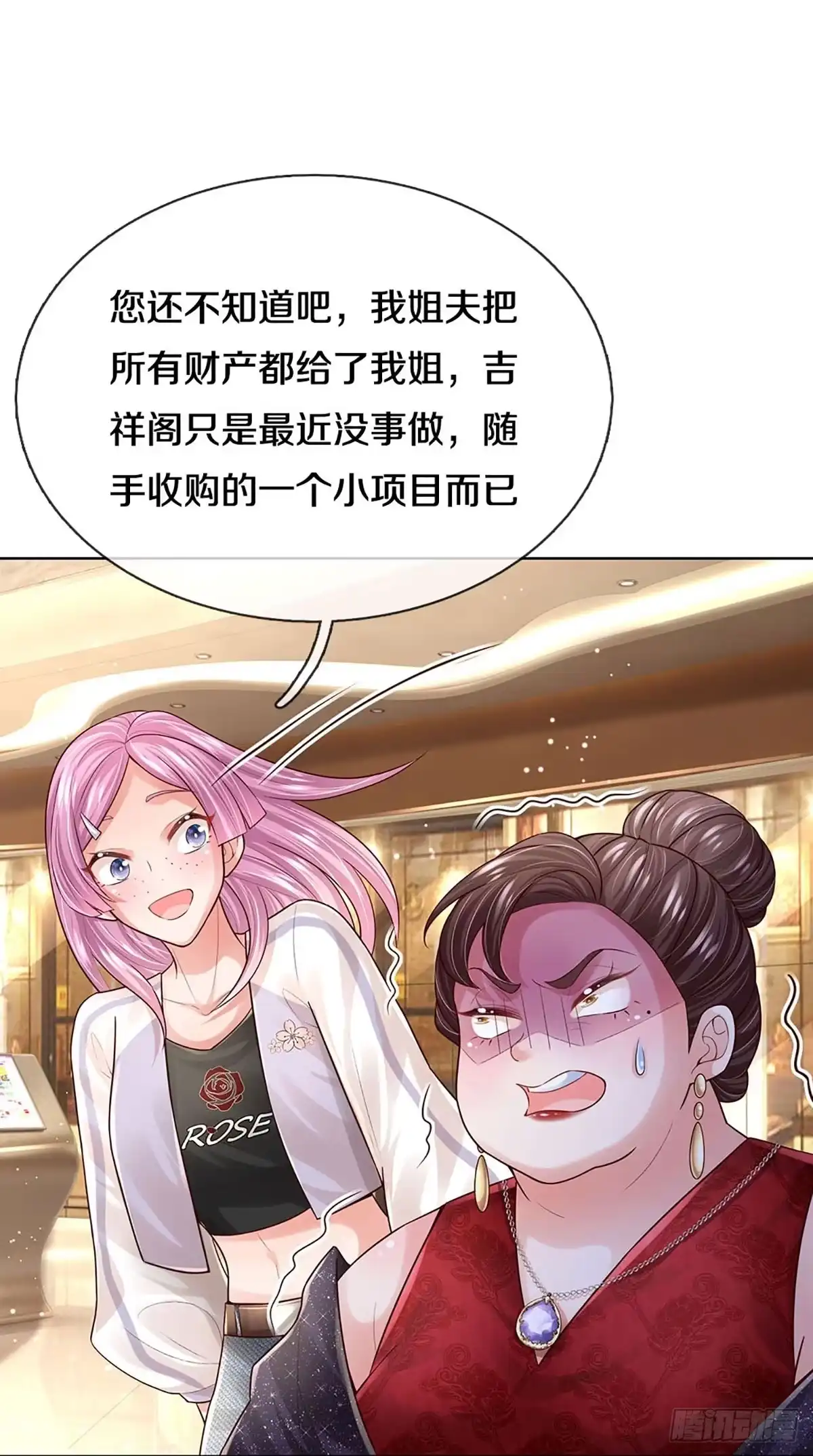 《妈咪快跑：爹地追来了》第387话 塑料名媛圈 第20页