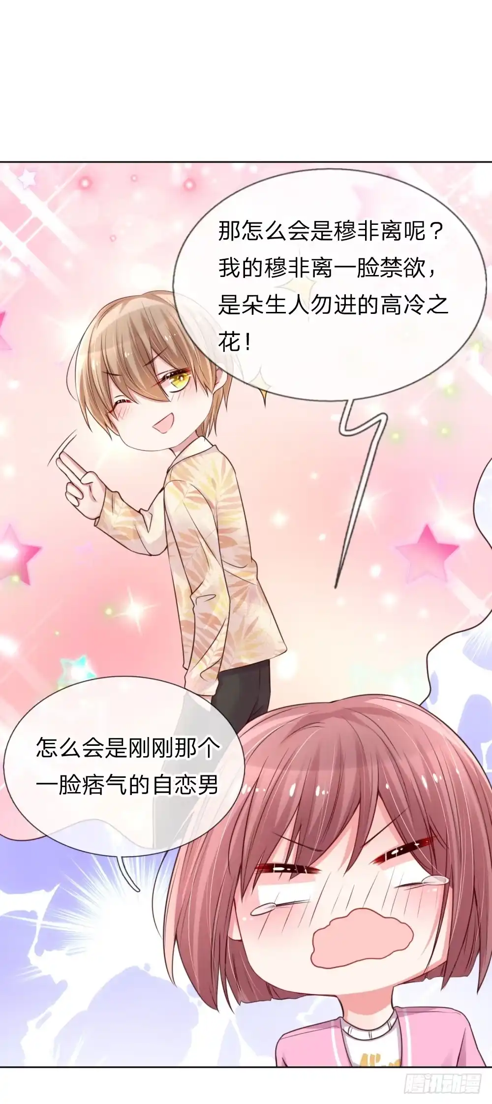 《妈咪快跑：爹地追来了》第39话 人设幻灭 第7页