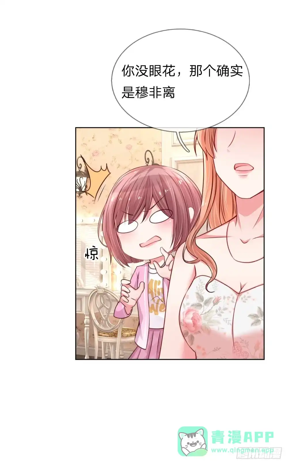 《妈咪快跑：爹地追来了》第39话 人设幻灭 第6页