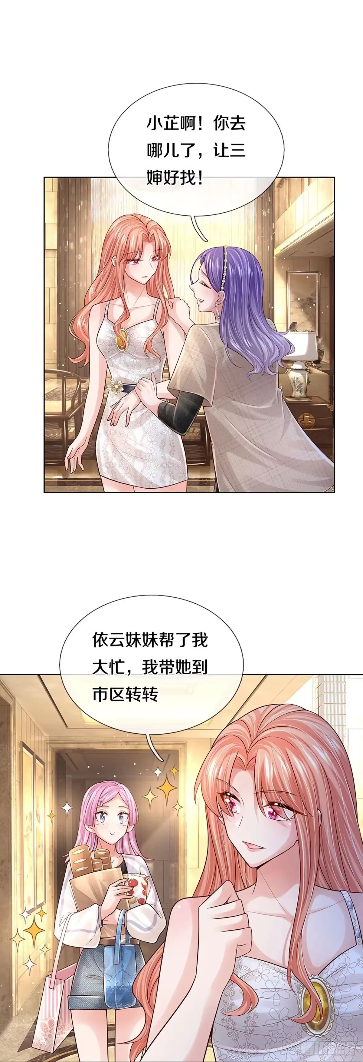 《妈咪快跑：爹地追来了》第388话 招摇，我最擅长 第3页