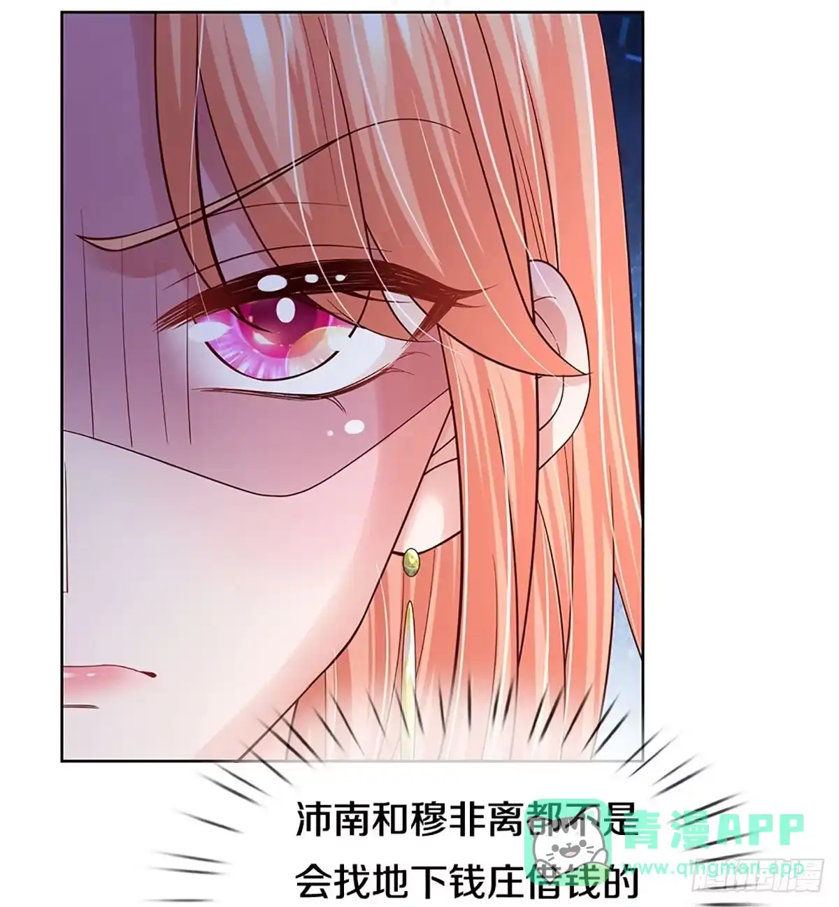 《妈咪快跑：爹地追来了》第388话 招摇，我最擅长 第26页
