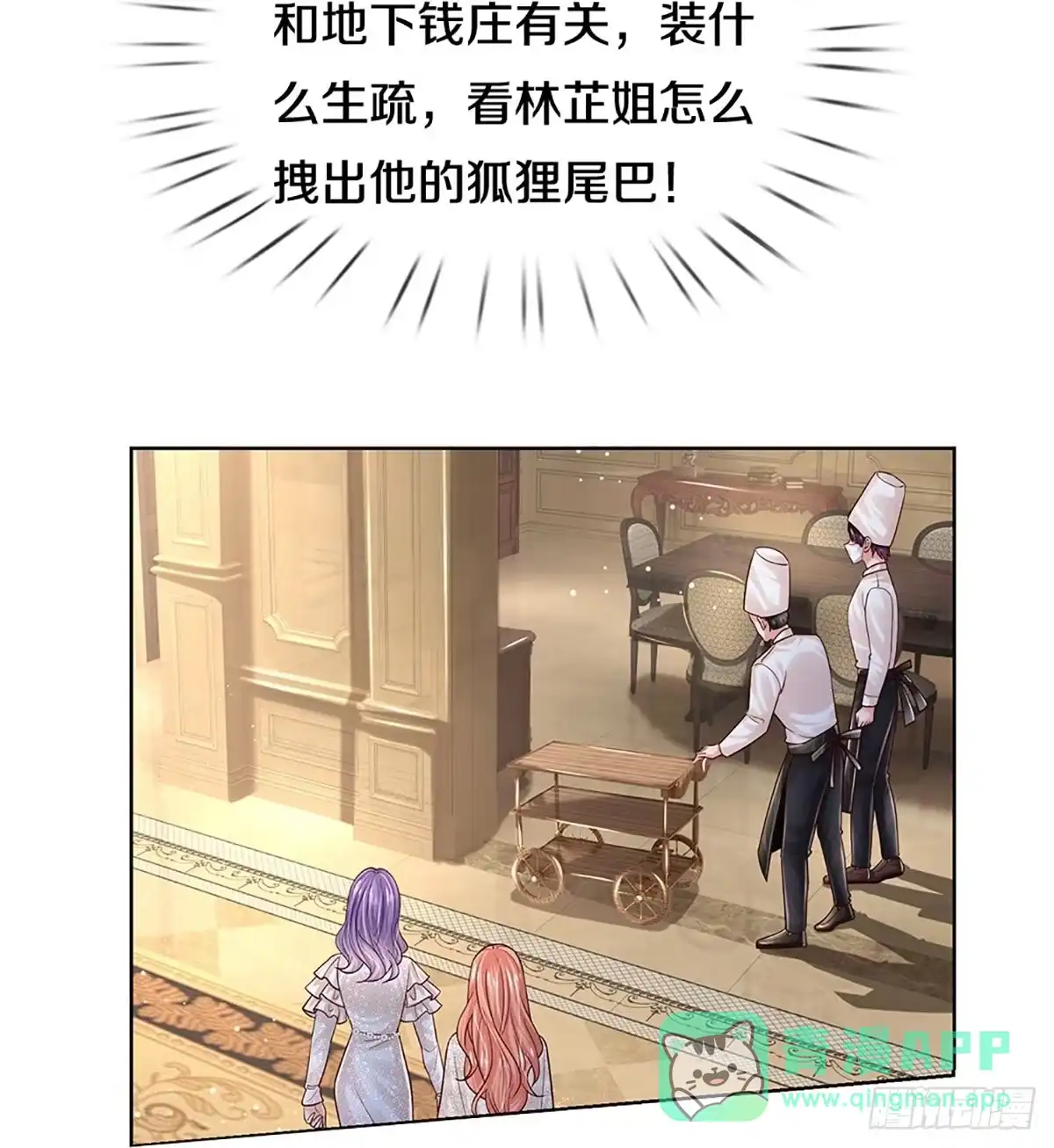 《妈咪快跑：爹地追来了》第388话 招摇，我最擅长 第31页
