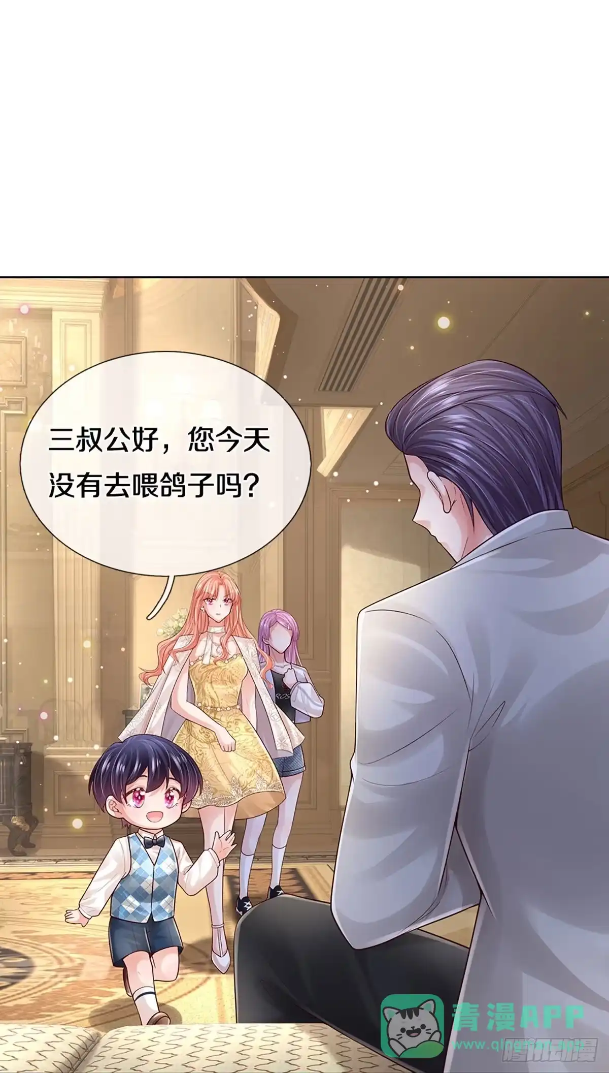《妈咪快跑：爹地追来了》第388话 招摇，我最擅长 第21页