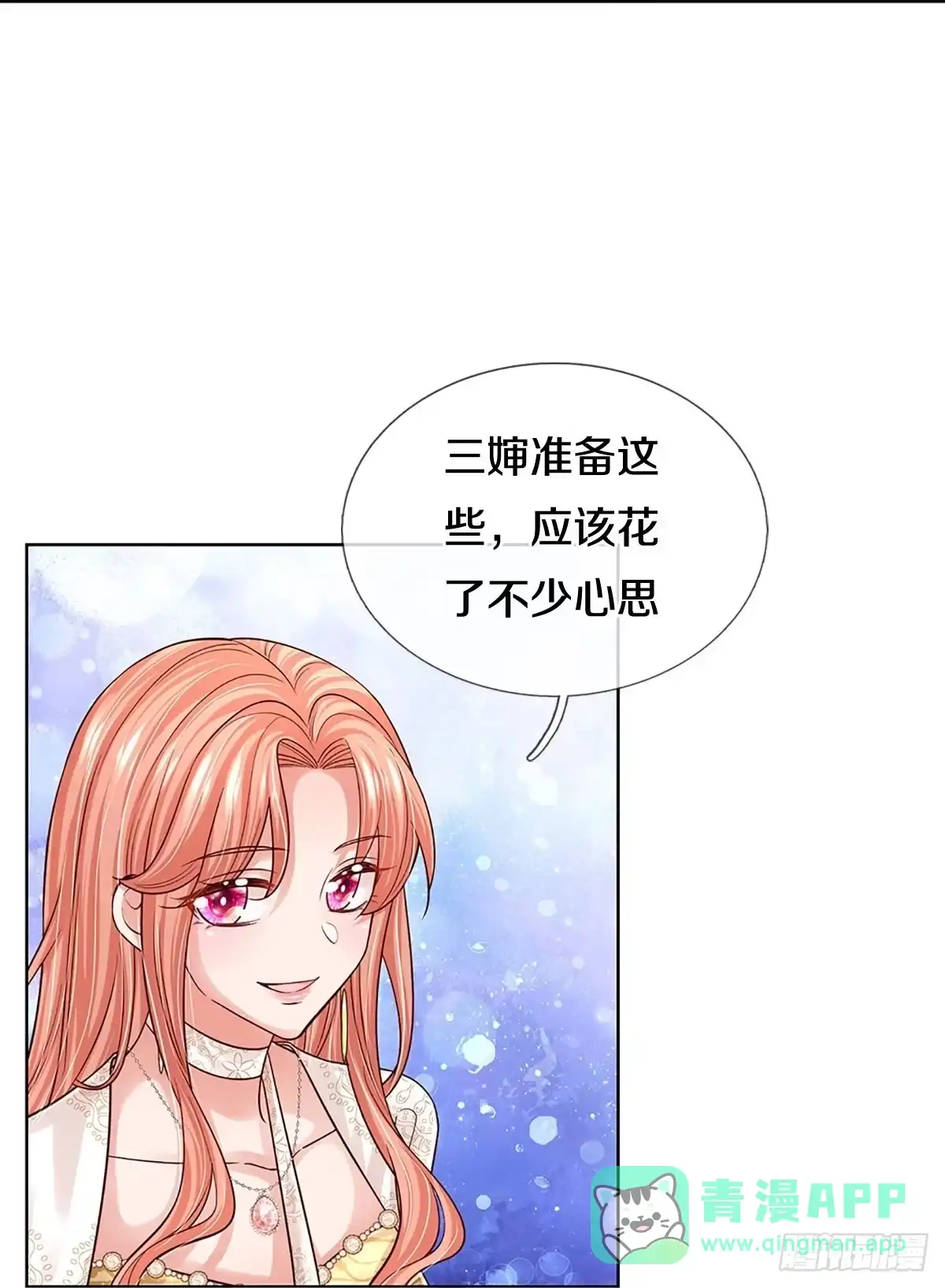 《妈咪快跑：爹地追来了》第388话 招摇，我最擅长 第36页