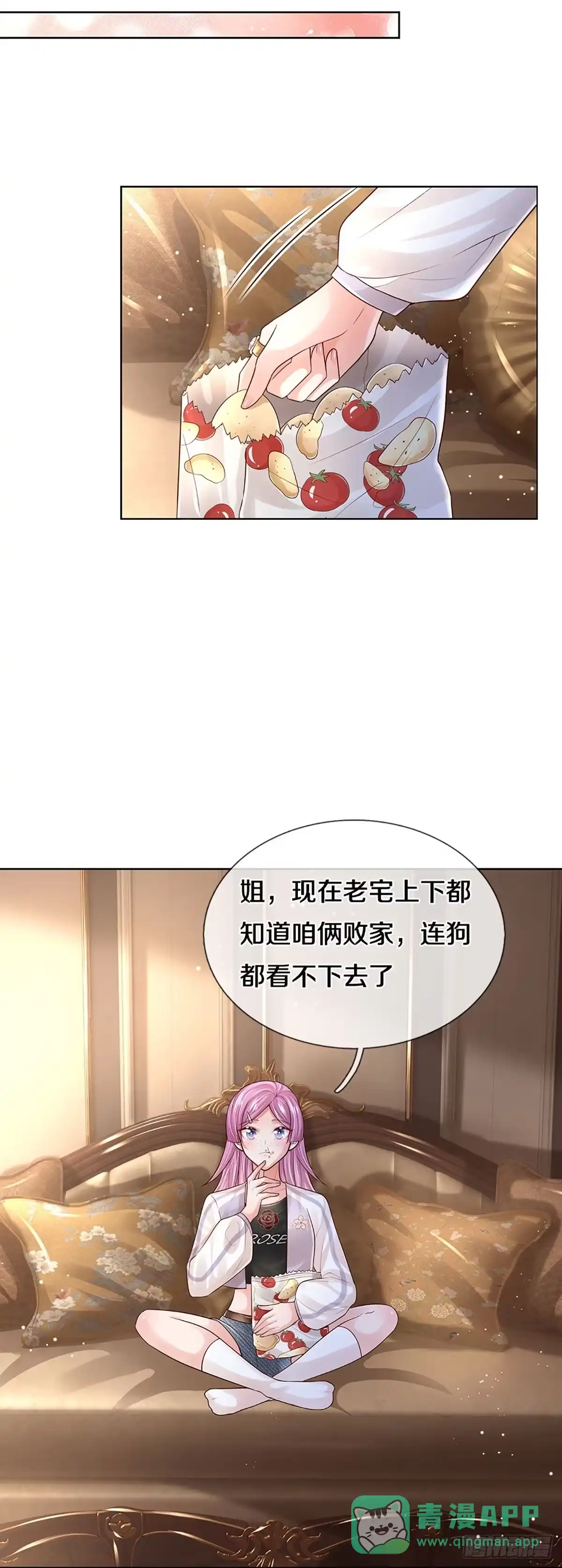 《妈咪快跑：爹地追来了》第388话 招摇，我最擅长 第16页