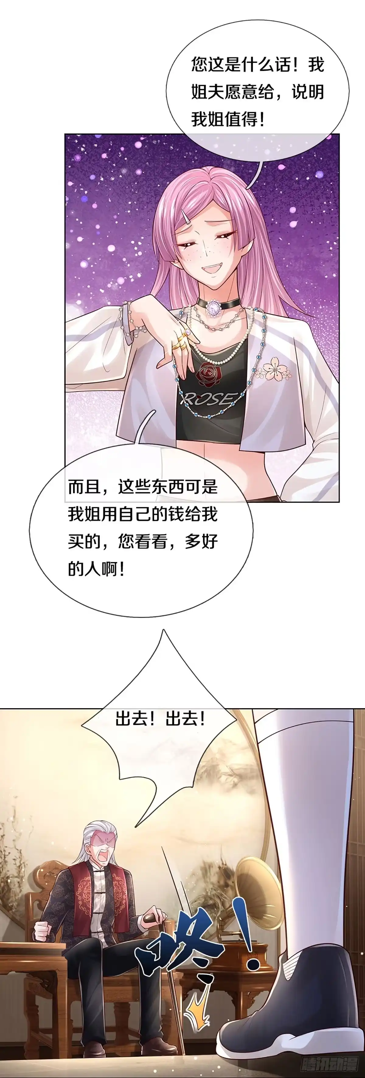 《妈咪快跑：爹地追来了》第388话 招摇，我最擅长 第14页