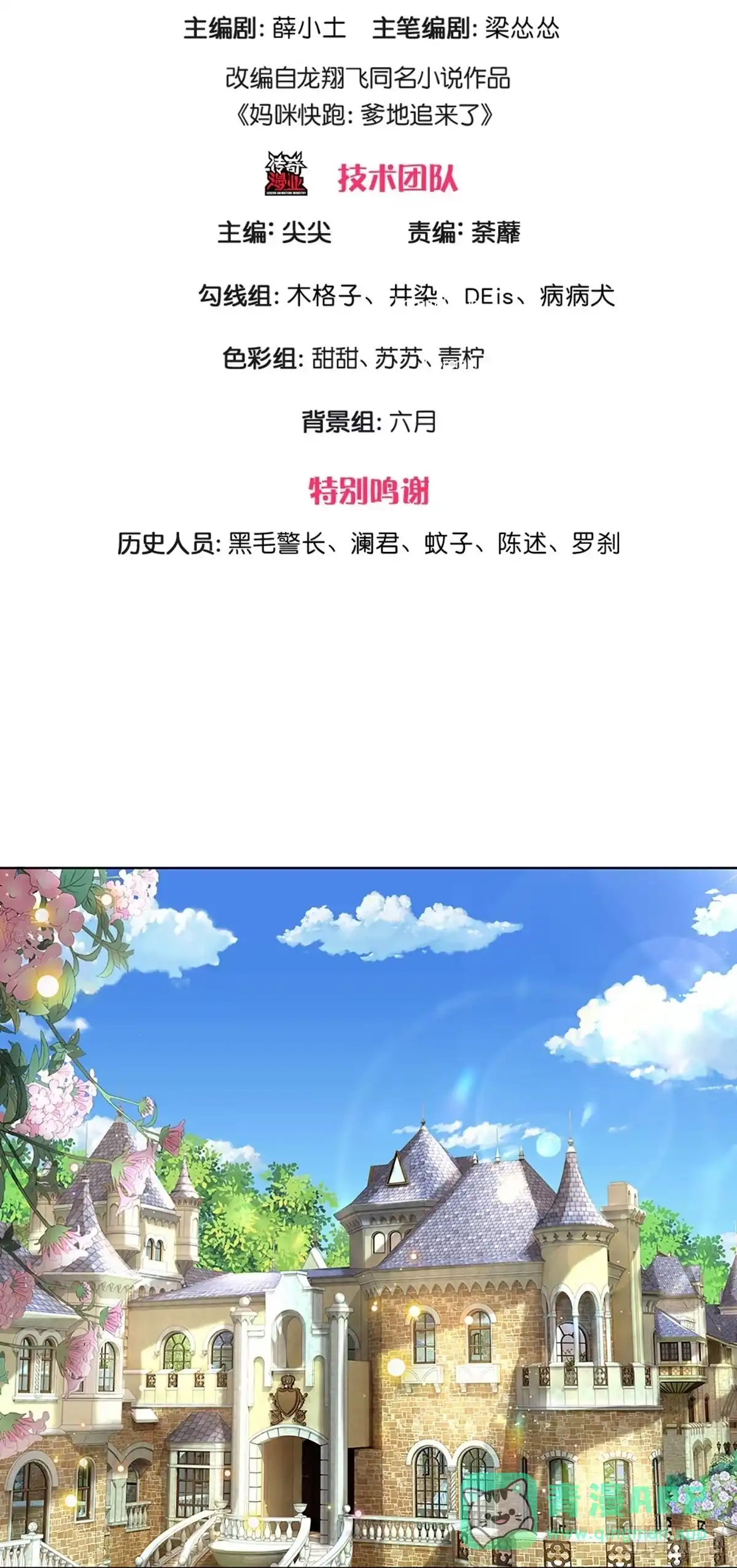 《妈咪快跑：爹地追来了》第388话 招摇，我最擅长 第1页