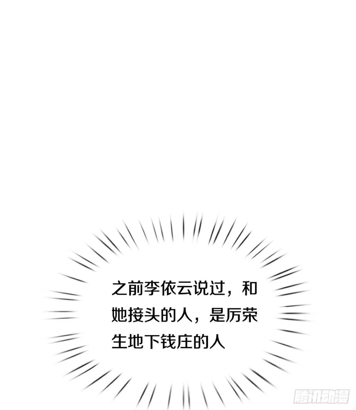 《妈咪快跑：爹地追来了》第388话 招摇，我最擅长 第25页