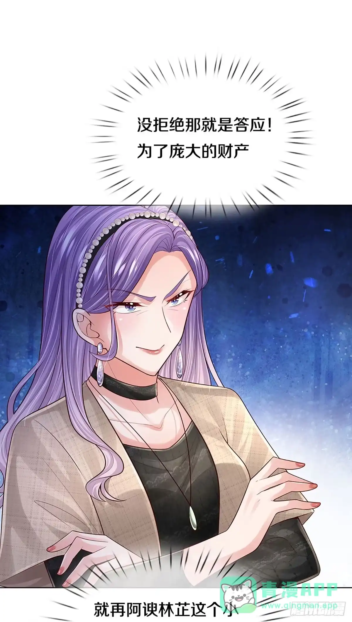 《妈咪快跑：爹地追来了》第388话 招摇，我最擅长 第6页
