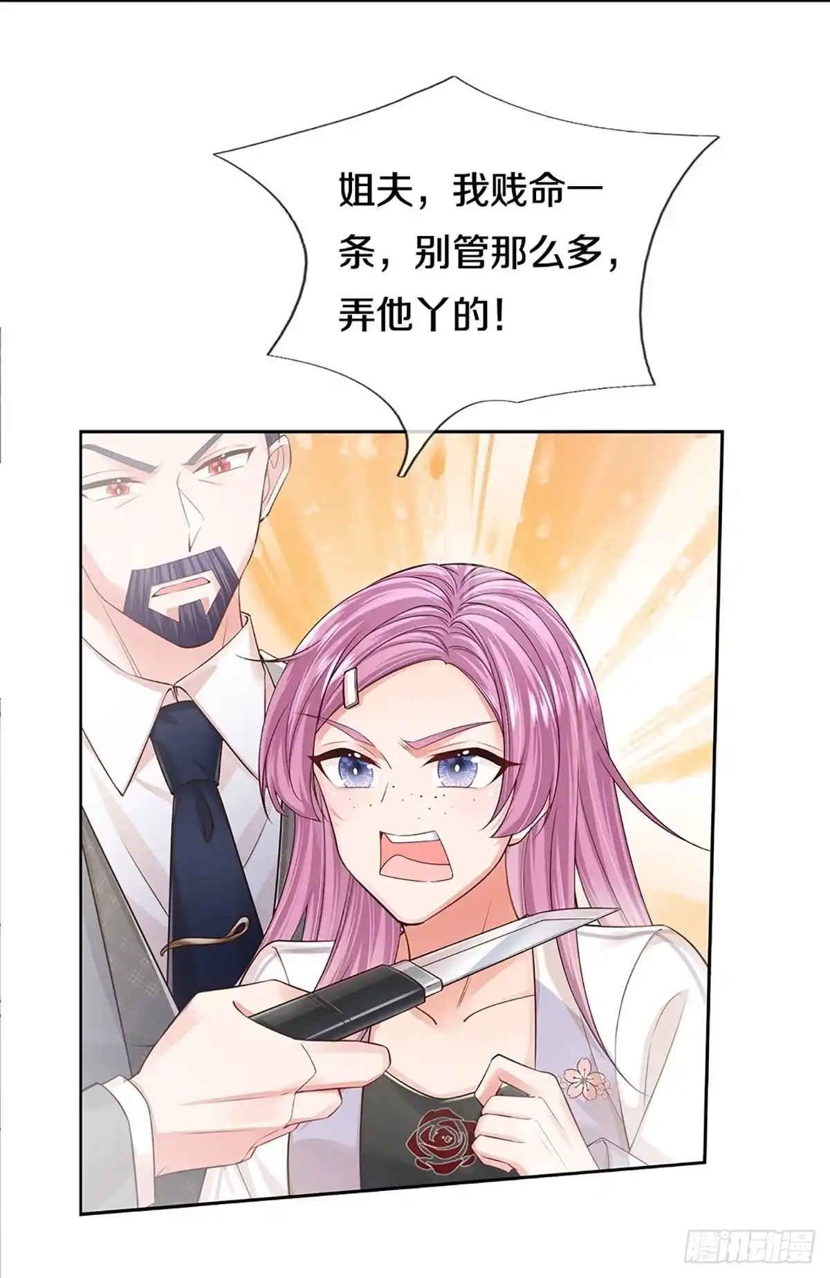 《妈咪快跑：爹地追来了》第389话 今天谁也别想走！ 第18页