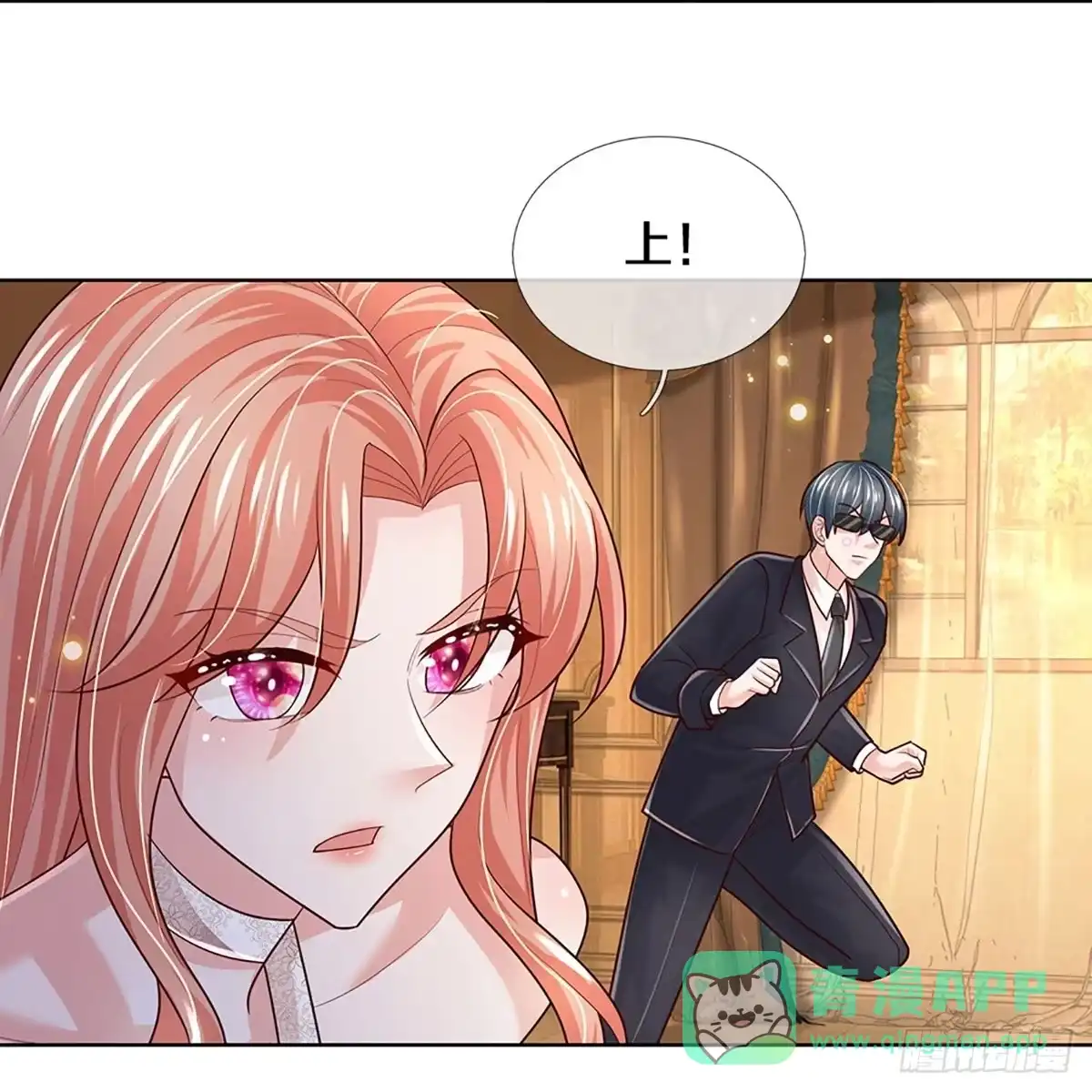 《妈咪快跑：爹地追来了》第390话 小救星 第21页