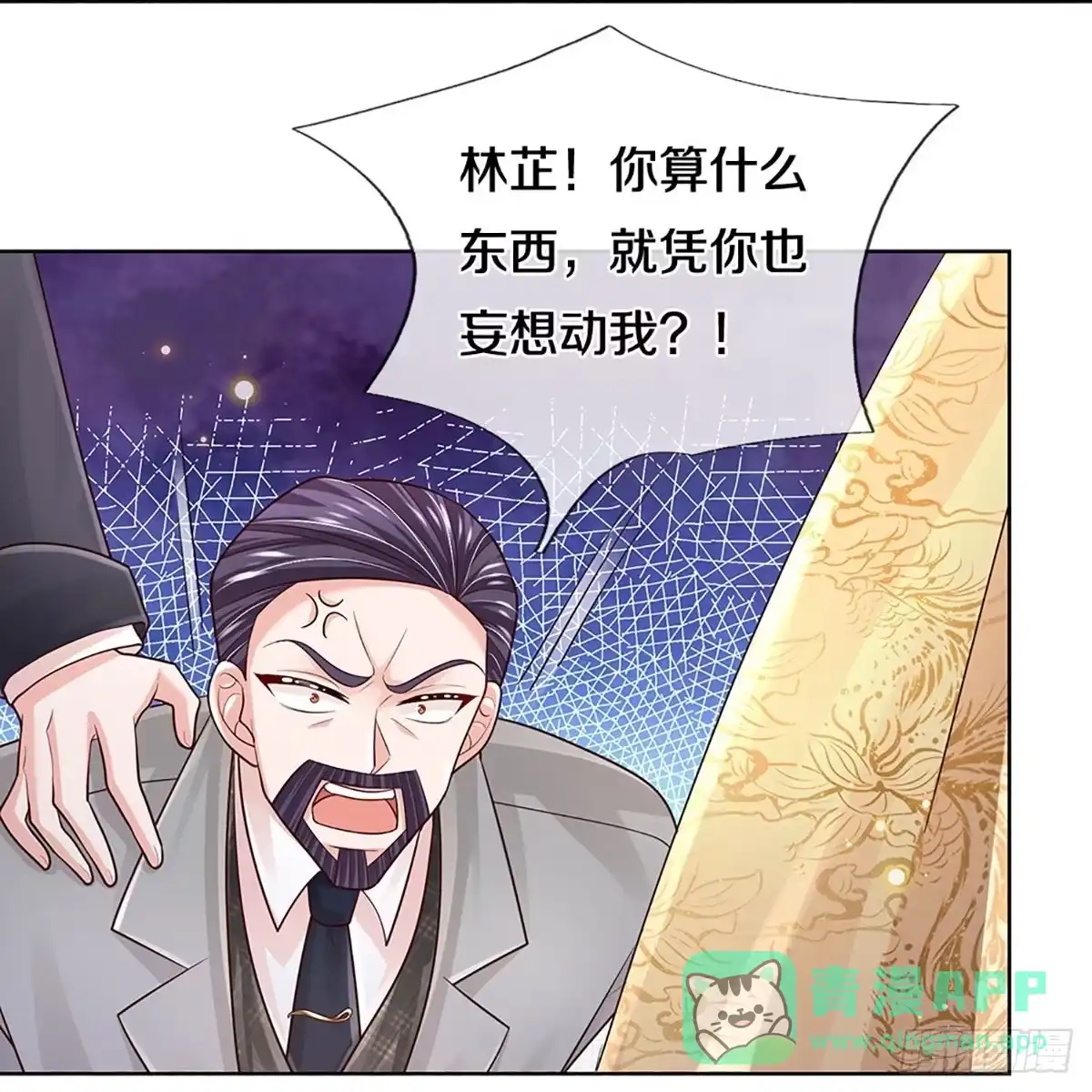 《妈咪快跑：爹地追来了》第390话 小救星 第26页