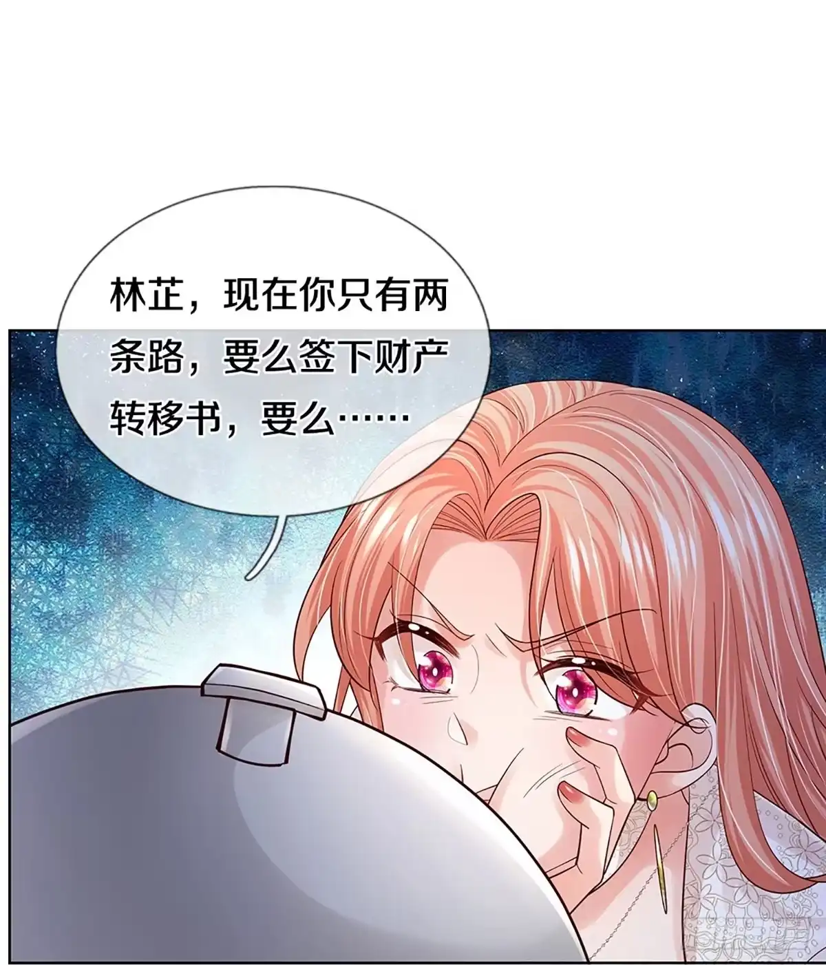 《妈咪快跑：爹地追来了》第390话 小救星 第4页