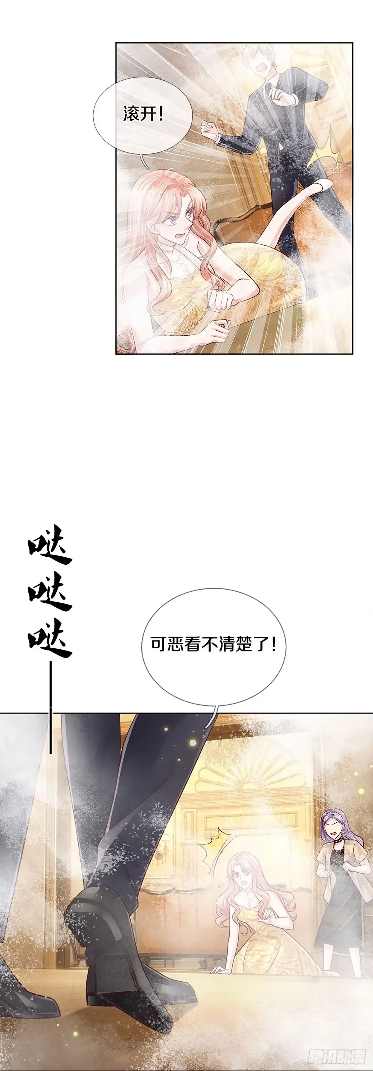 《妈咪快跑：爹地追来了》第390话 小救星 第13页