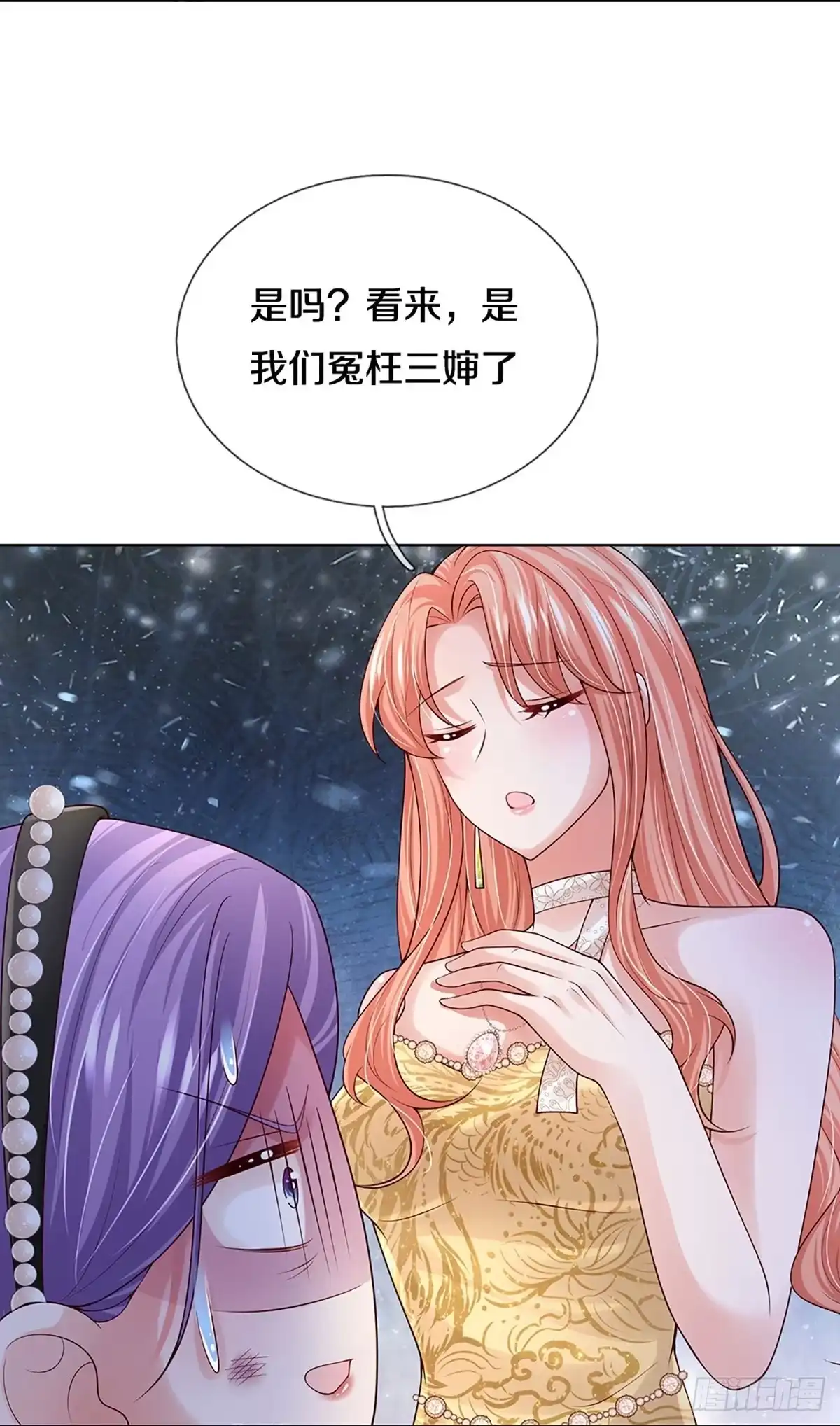 《妈咪快跑：爹地追来了》第391话 大难临头各自飞 第8页