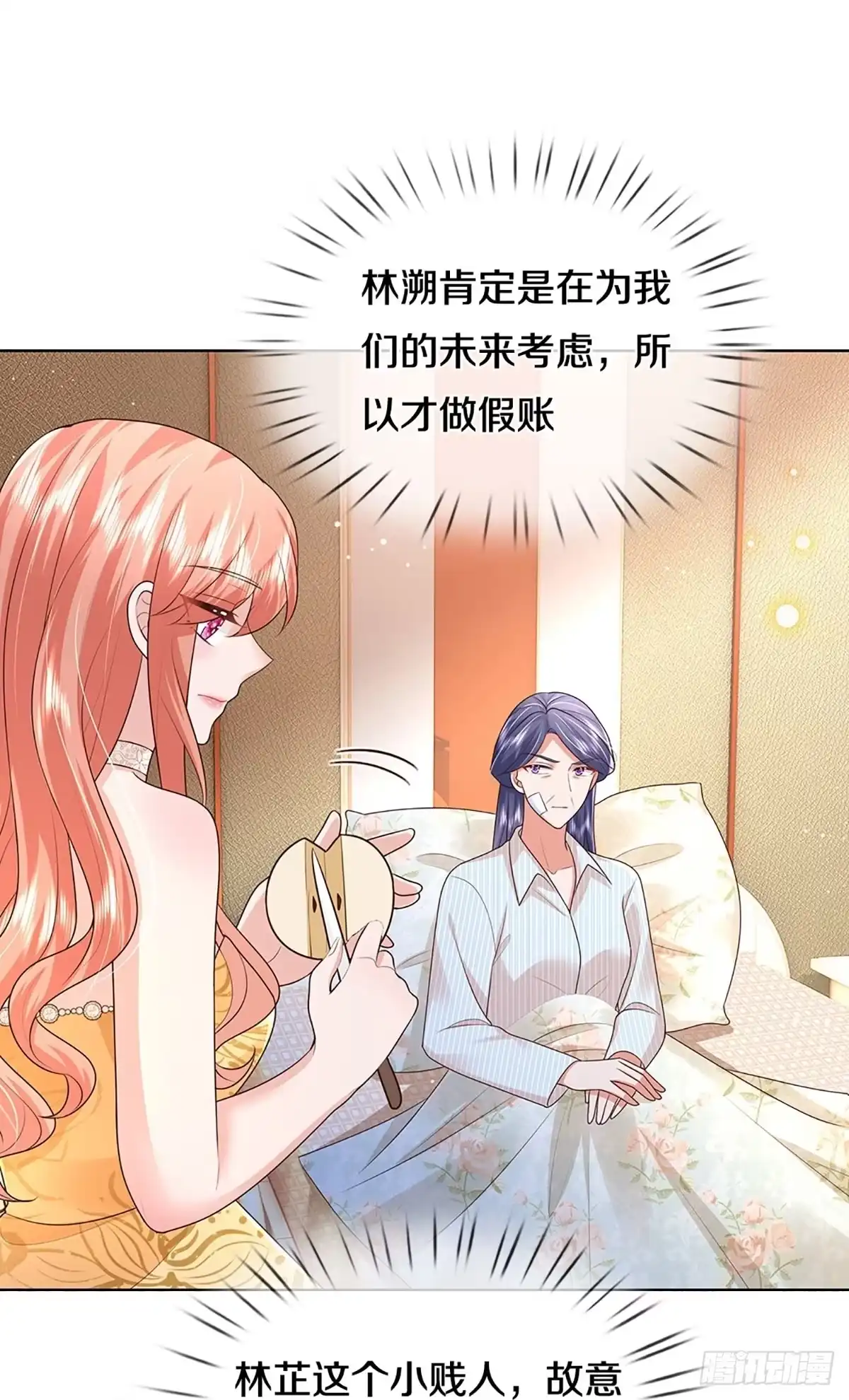 《妈咪快跑：爹地追来了》第392话 始料未及 第32页