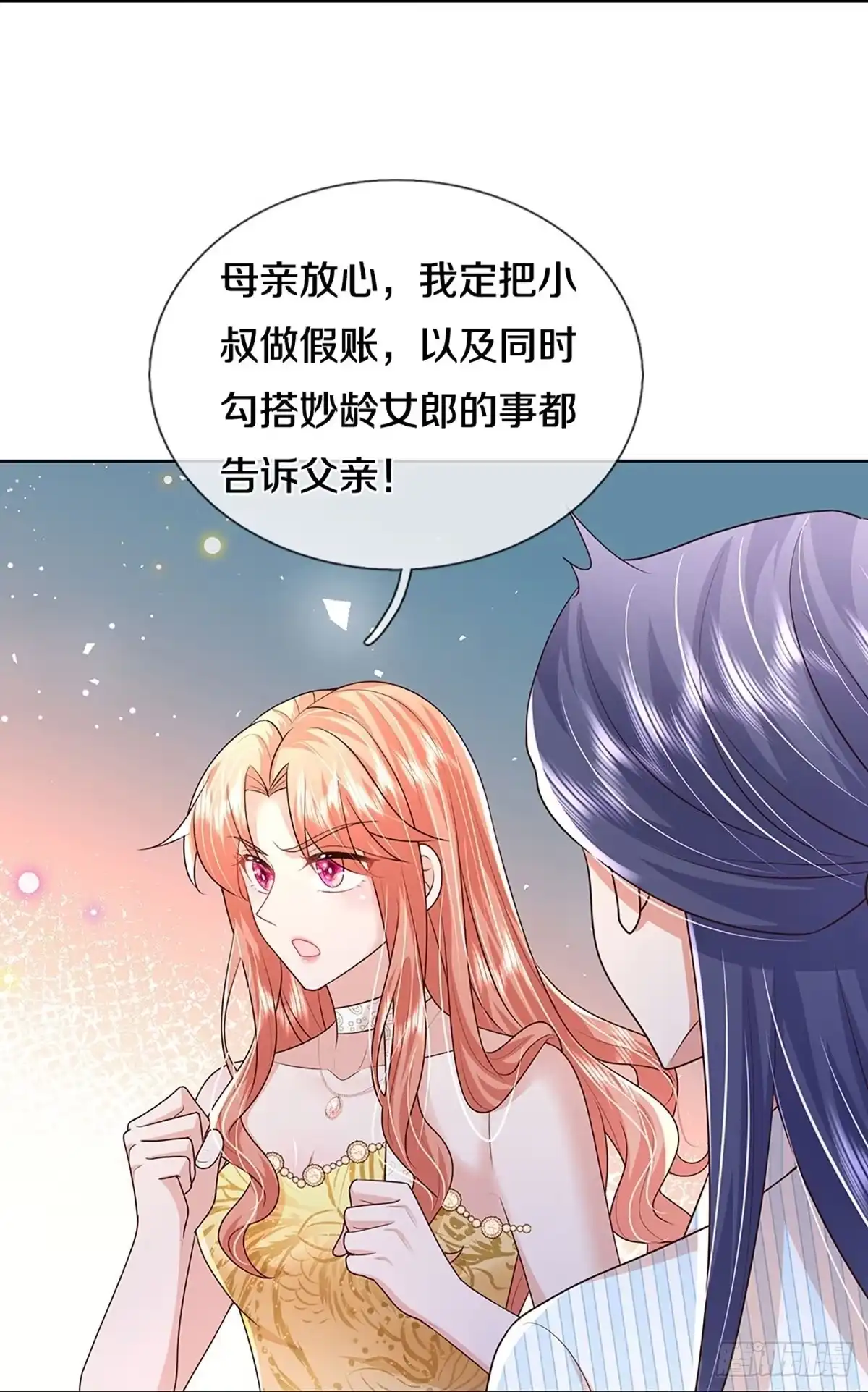 《妈咪快跑：爹地追来了》第392话 始料未及 第35页