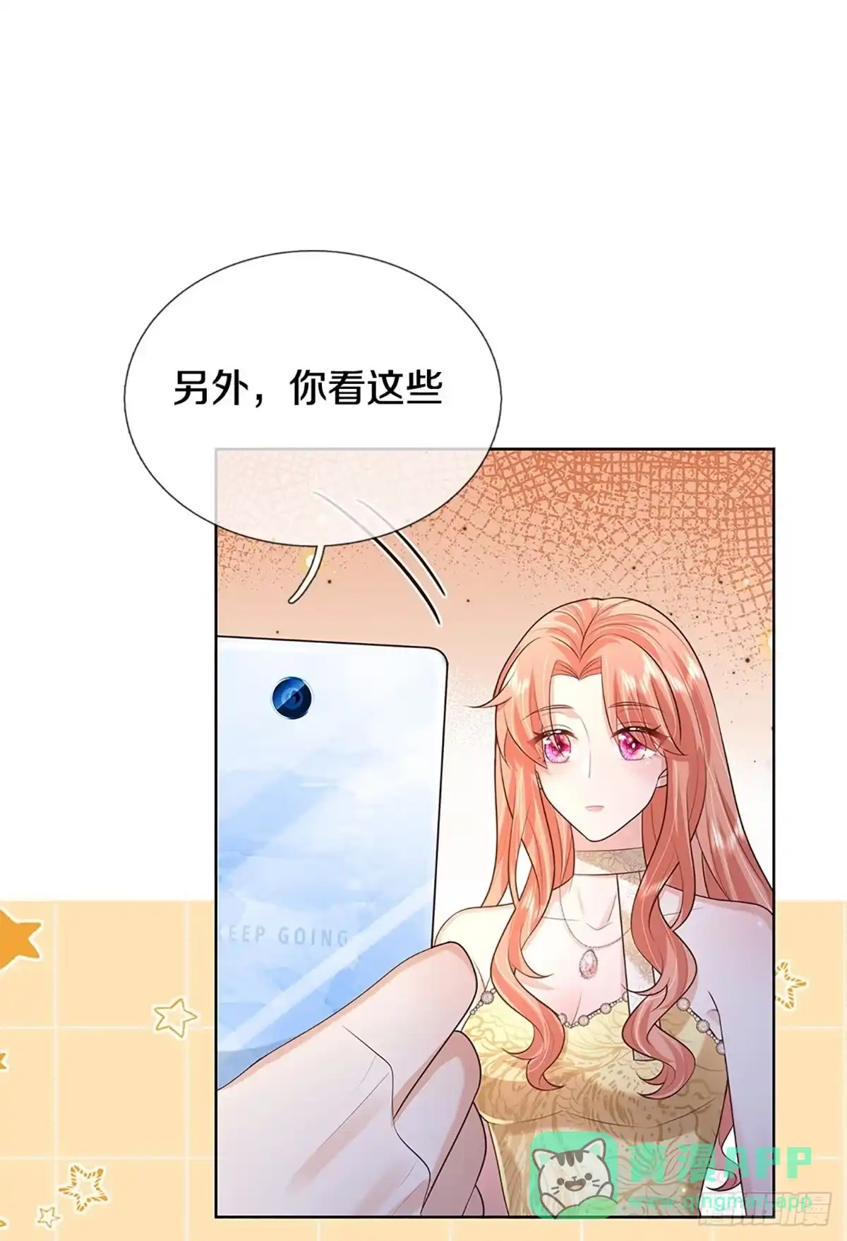 《妈咪快跑：爹地追来了》第392话 始料未及 第11页
