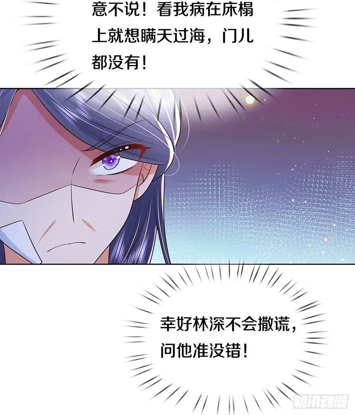 《妈咪快跑：爹地追来了》第392话 始料未及 第30页