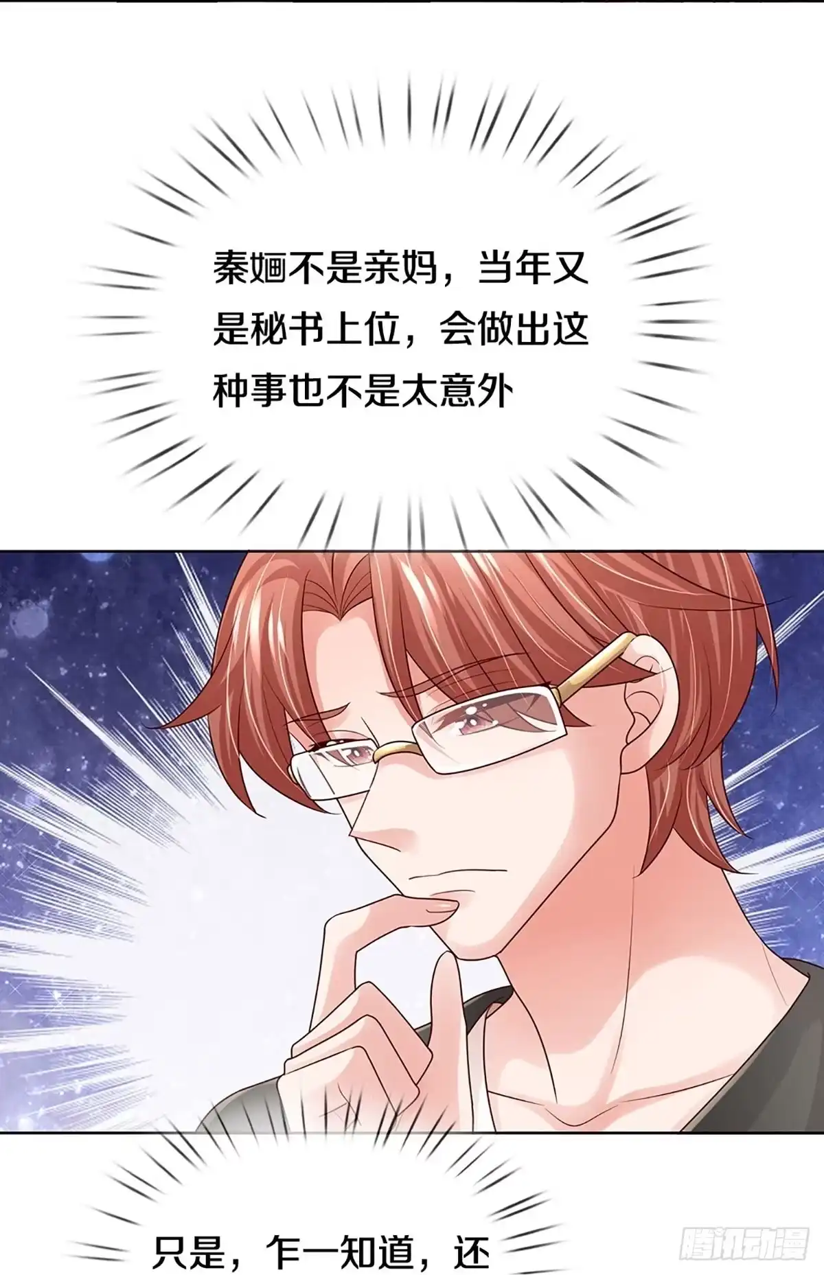 《妈咪快跑：爹地追来了》第392话 始料未及 第7页