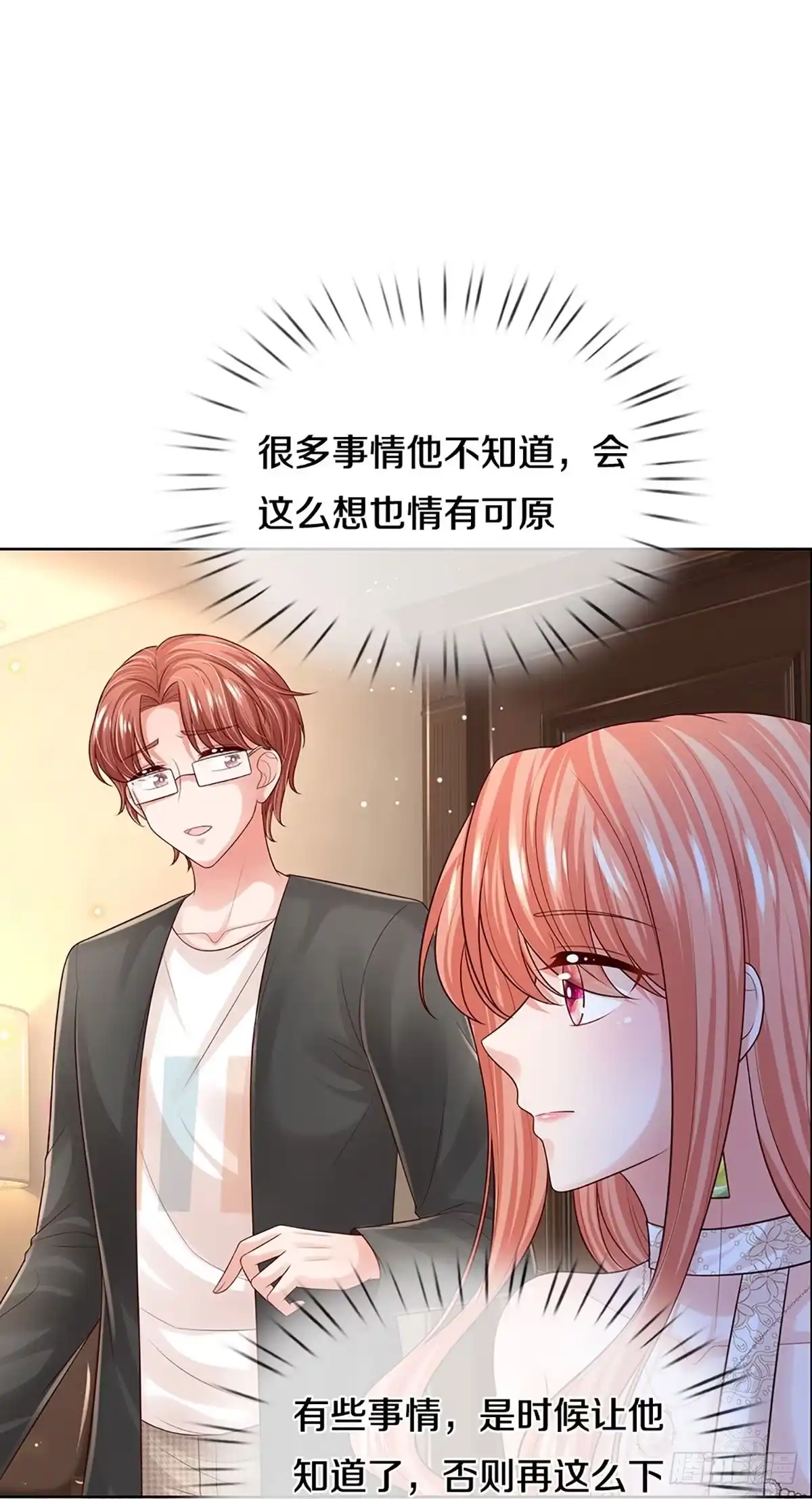 《妈咪快跑：爹地追来了》第393话 我又被抛弃了，呜！ 第8页
