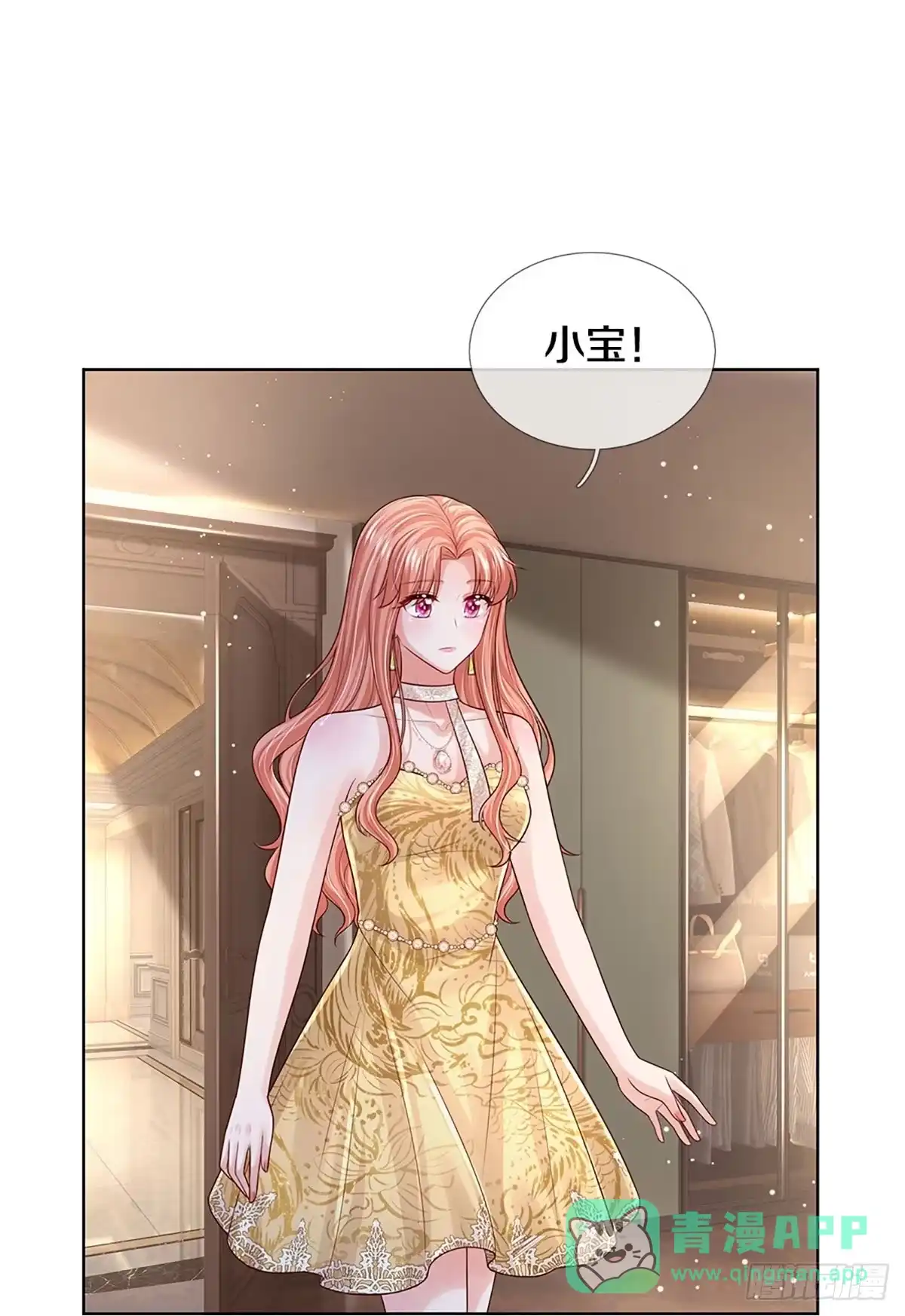 《妈咪快跑：爹地追来了》第393话 我又被抛弃了，呜！ 第16页