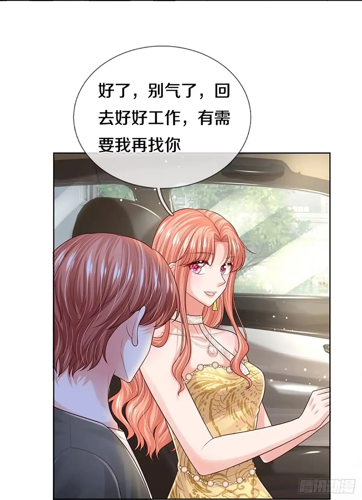 《妈咪快跑：爹地追来了》第393话 我又被抛弃了，呜！ 第13页